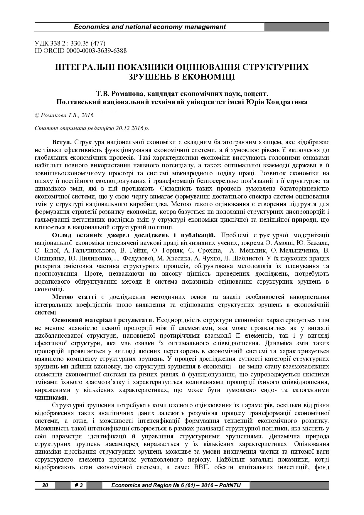 Романова
