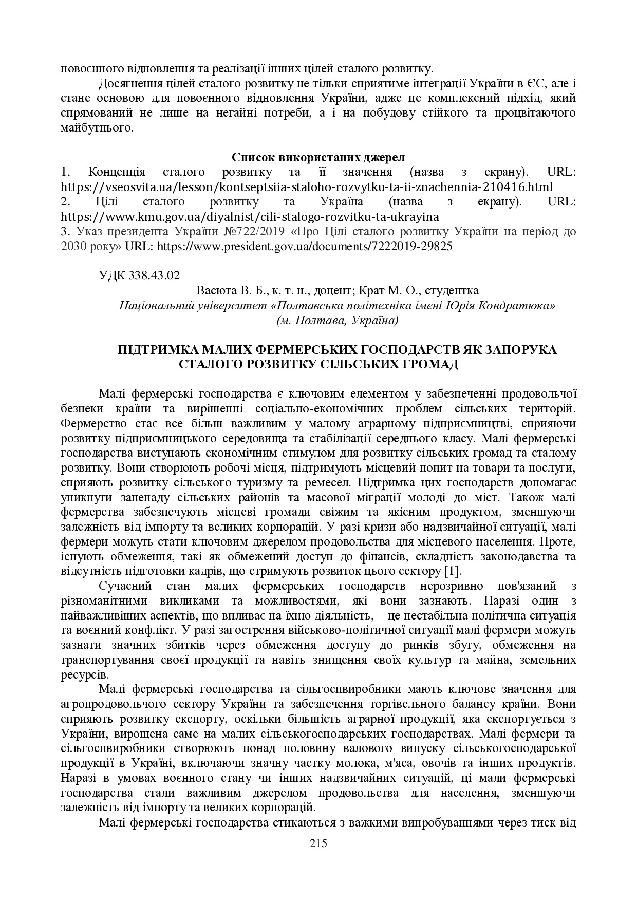 Крат_2024-215-217