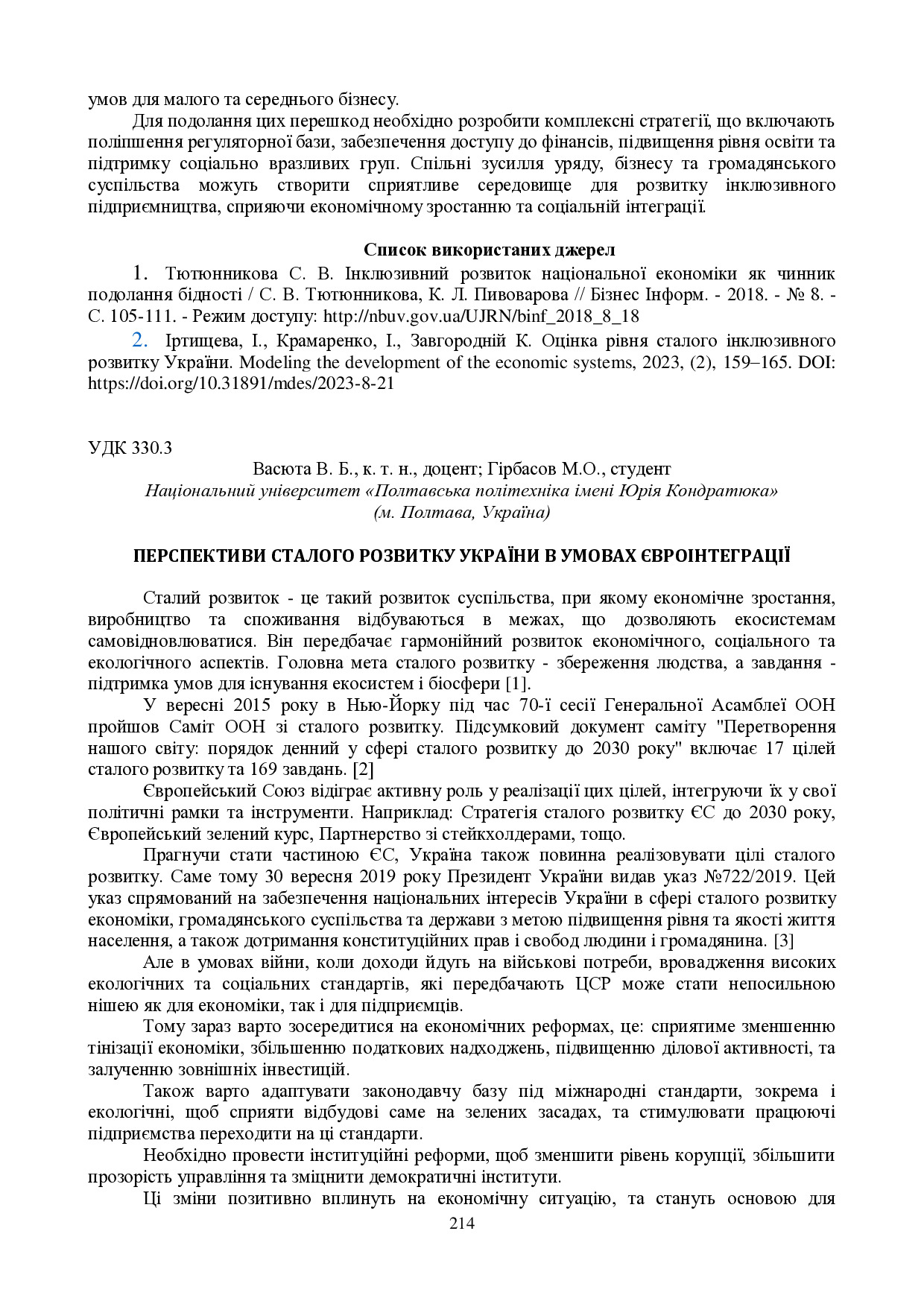 Гірбасов_2024-214-215