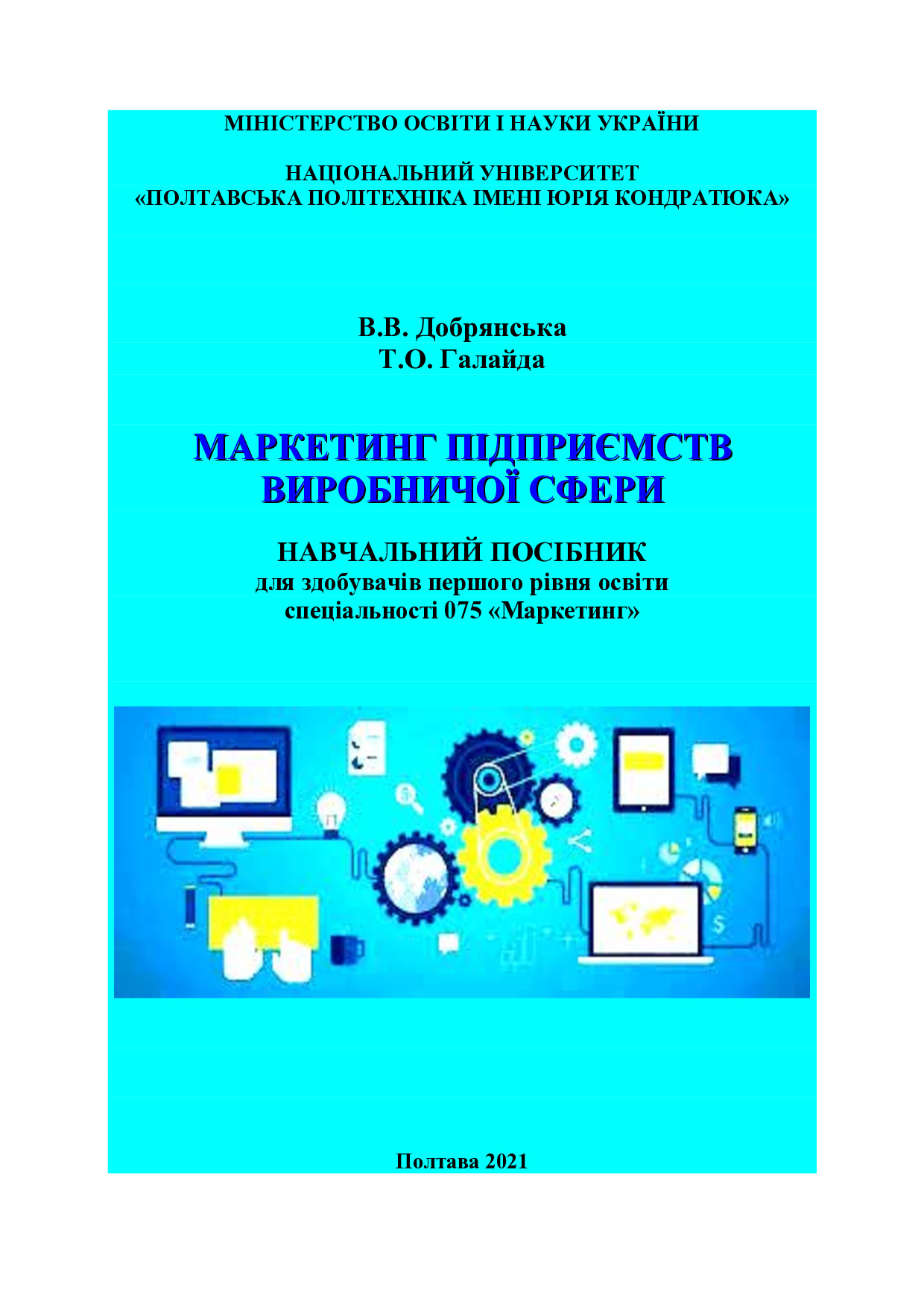 Посібник МПВС