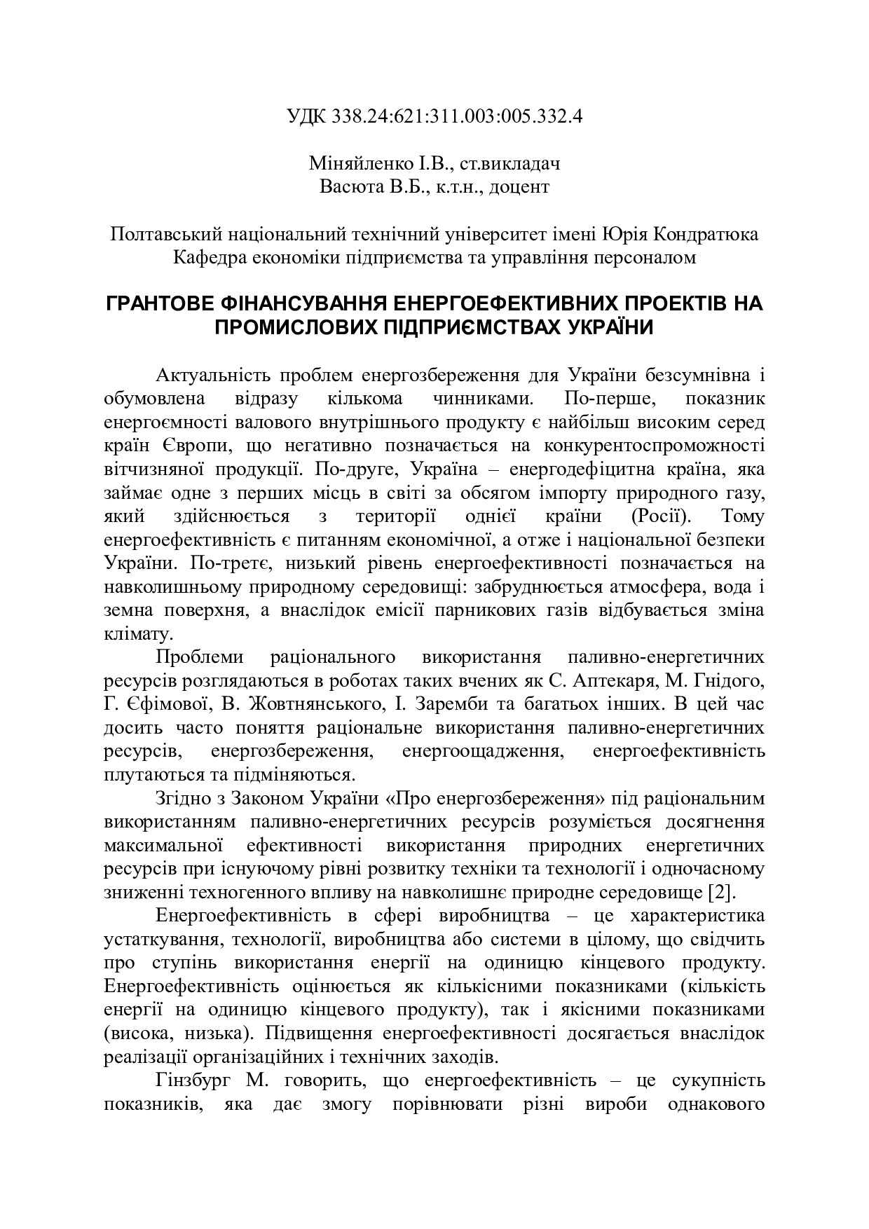 Миняйленко_Васюта_doc