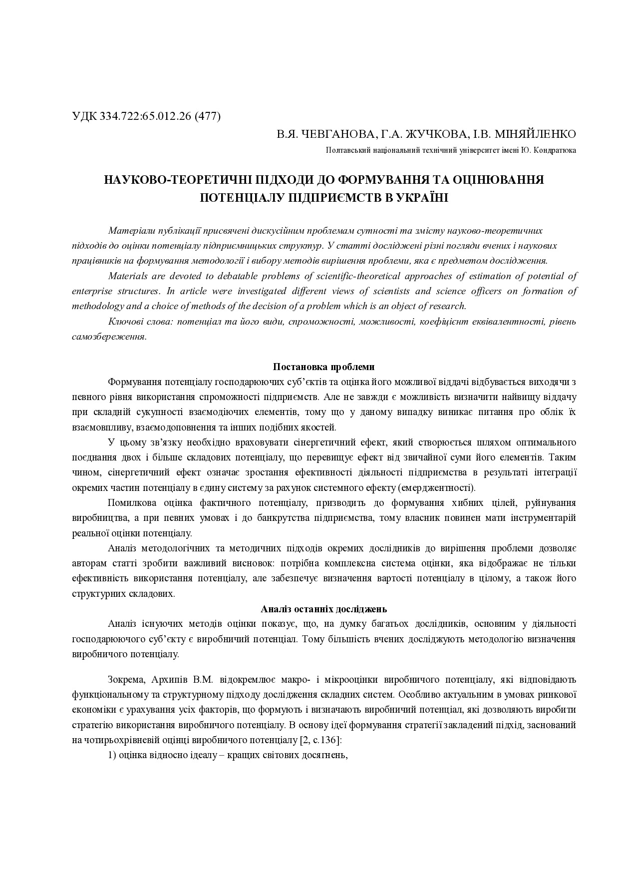 Guchkova укр