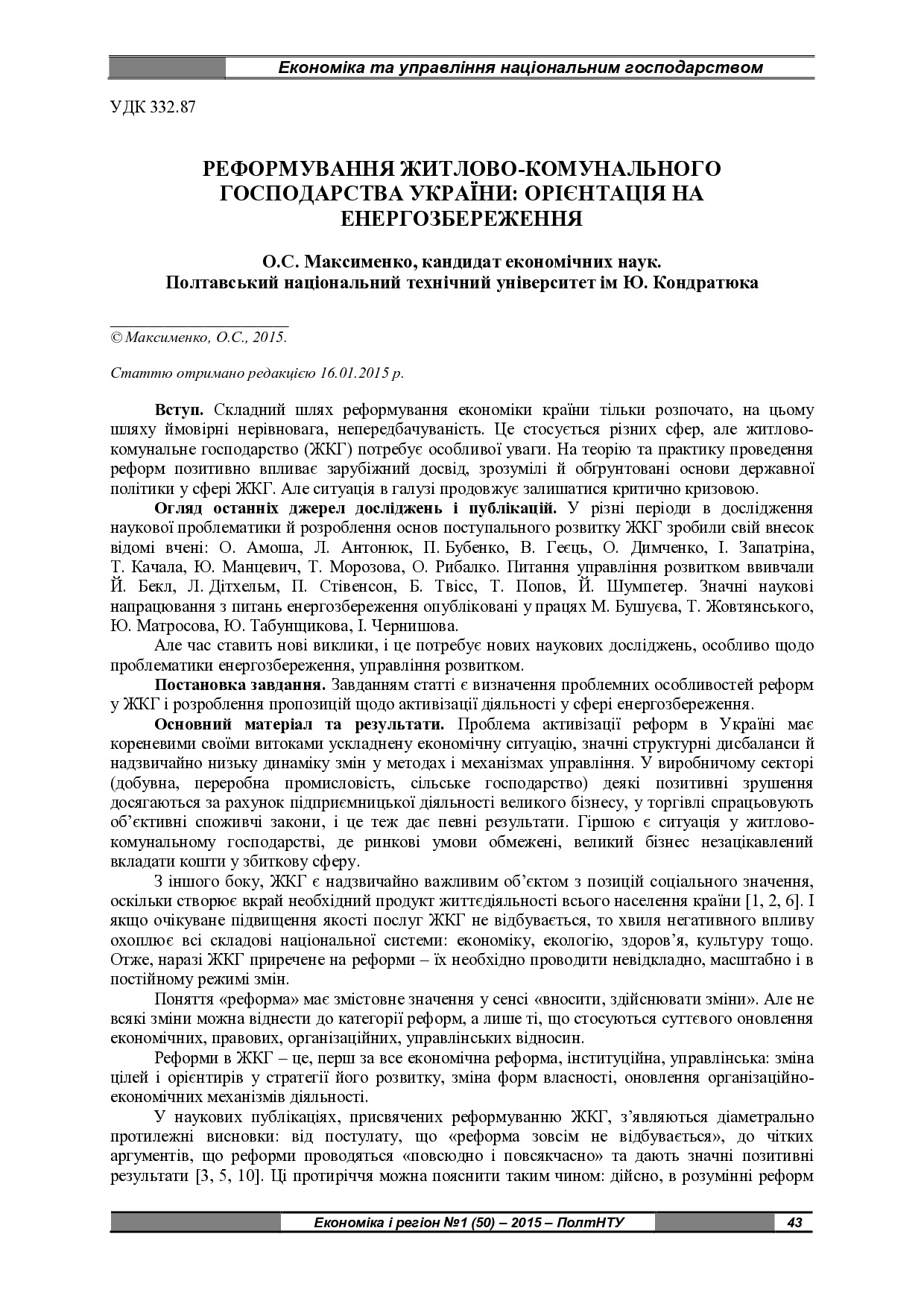 Максименко