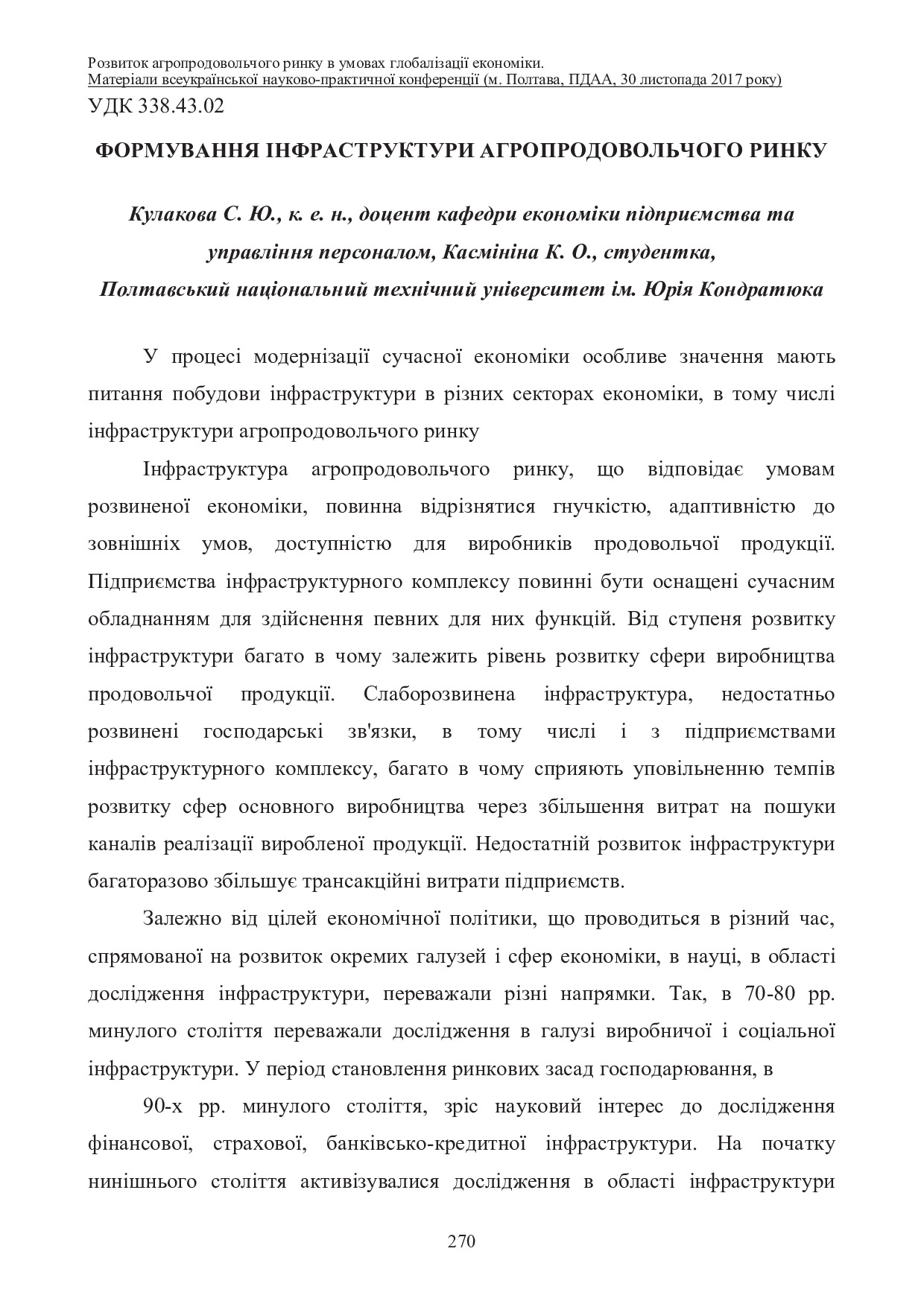 Zbirnuk_EP_PDAA_30_11_2017_270-272