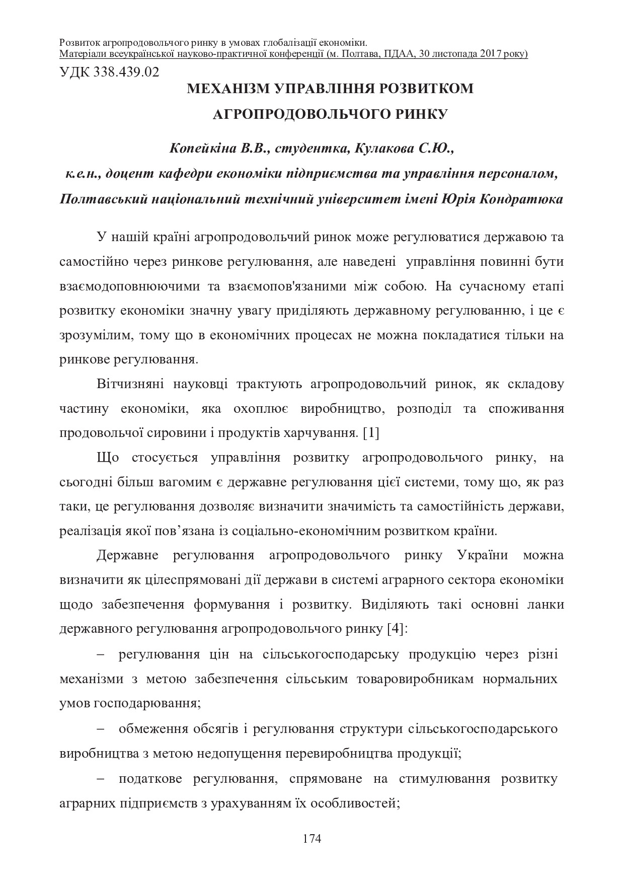 Zbirnuk_EP_PDAA_30_11_2017_174-176