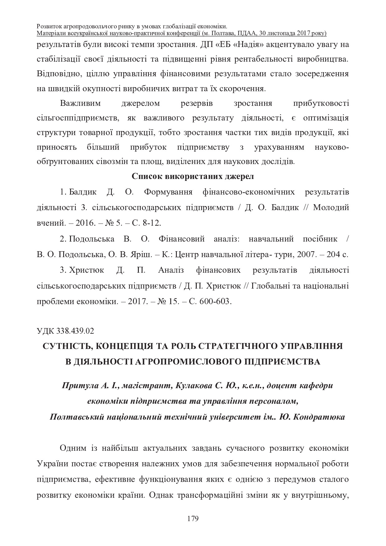 Zbirnuk_EP_PDAA_30_11_2017_179-184