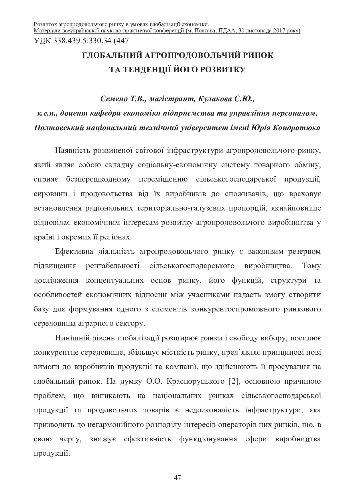 Zbirnuk_EP_PDAA_30_11_2017_47-49