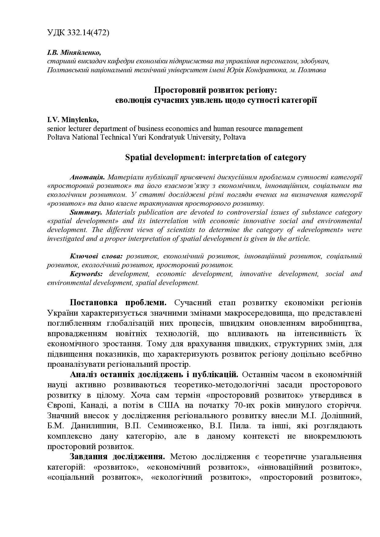 стаття ефективна економыка