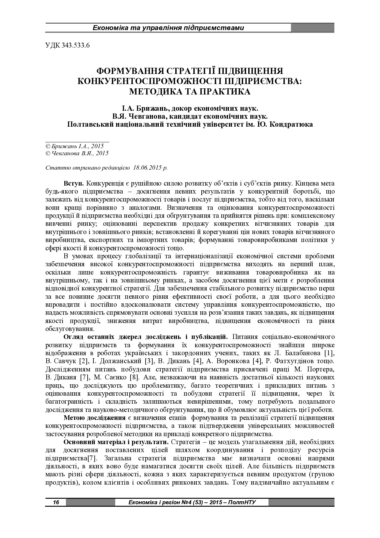 БрижаньЧевганова