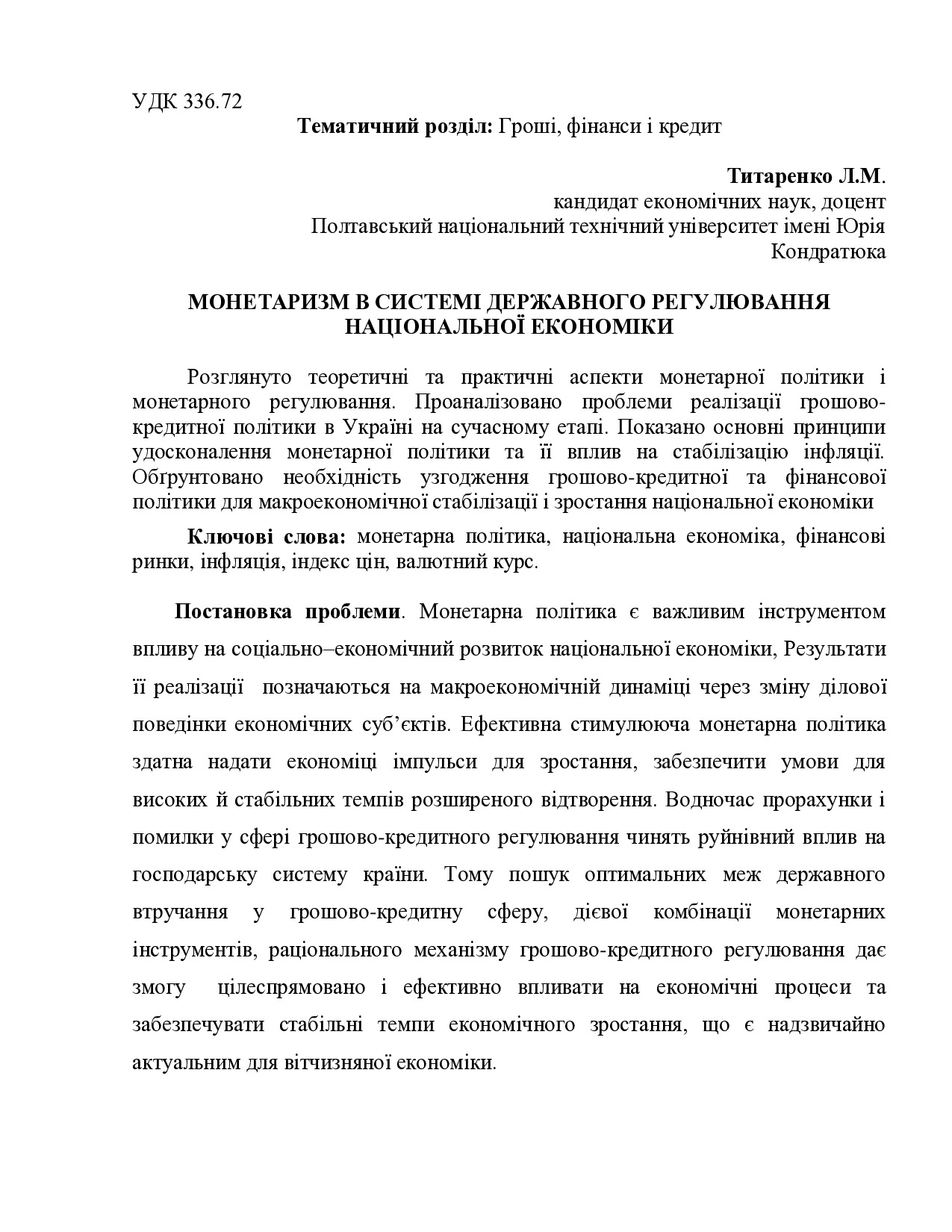 Титаренко_стаття