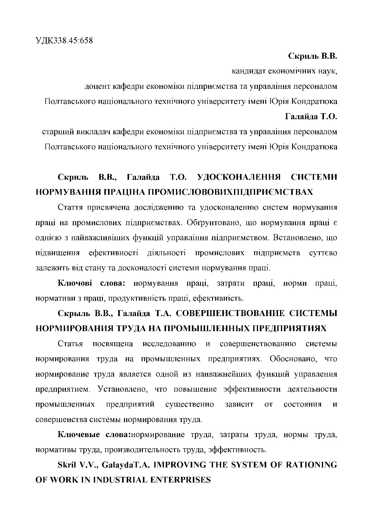 Скриль, Галайда_2