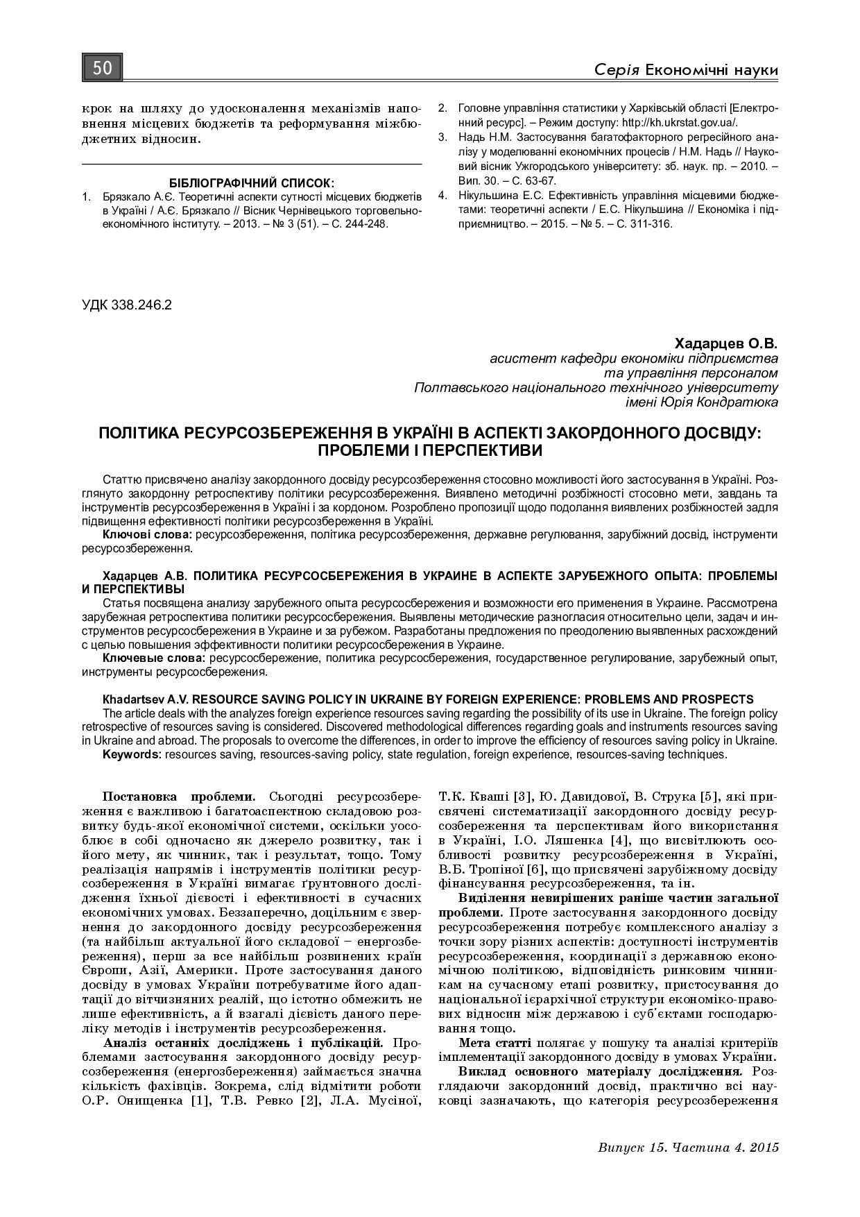 Стаття_Хадарцев1
