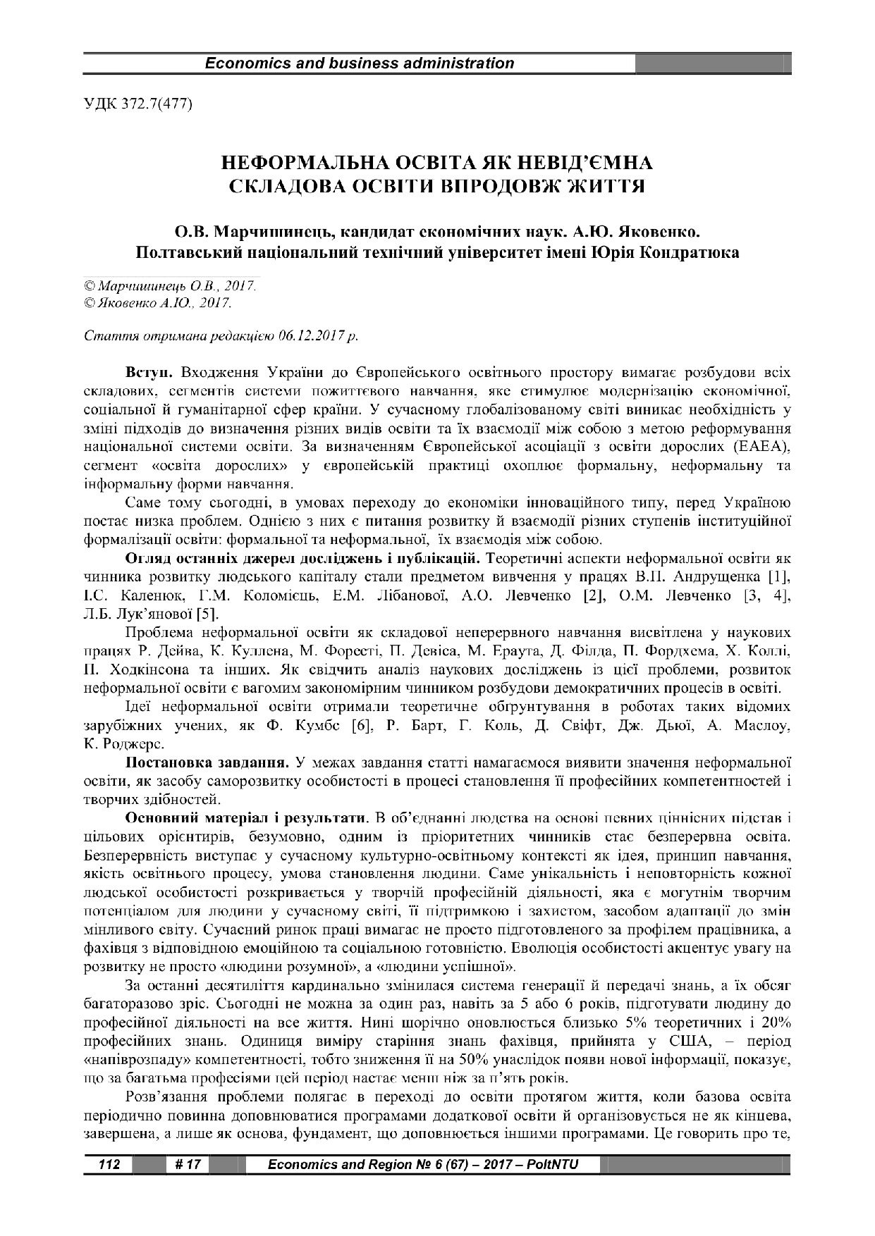 Марчишинець 112-117