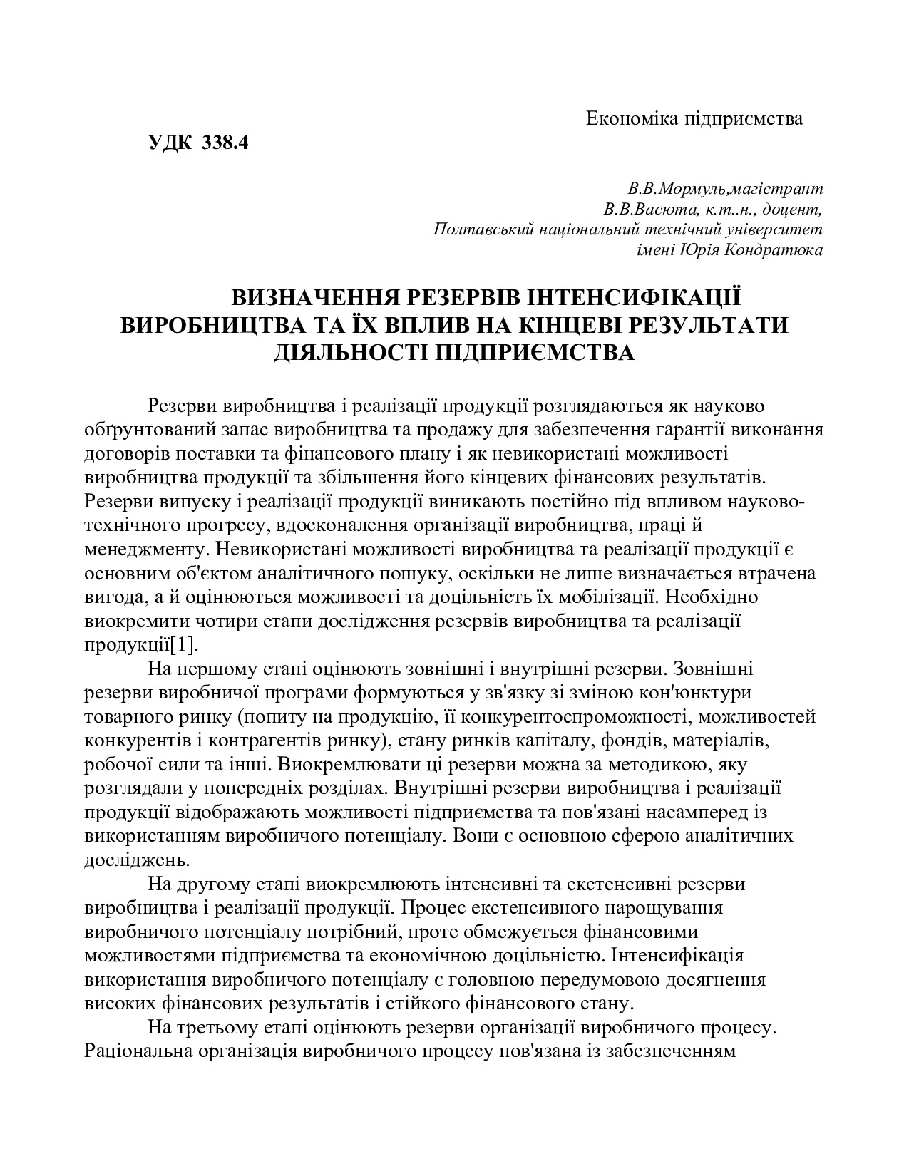 тезисы Мормуль