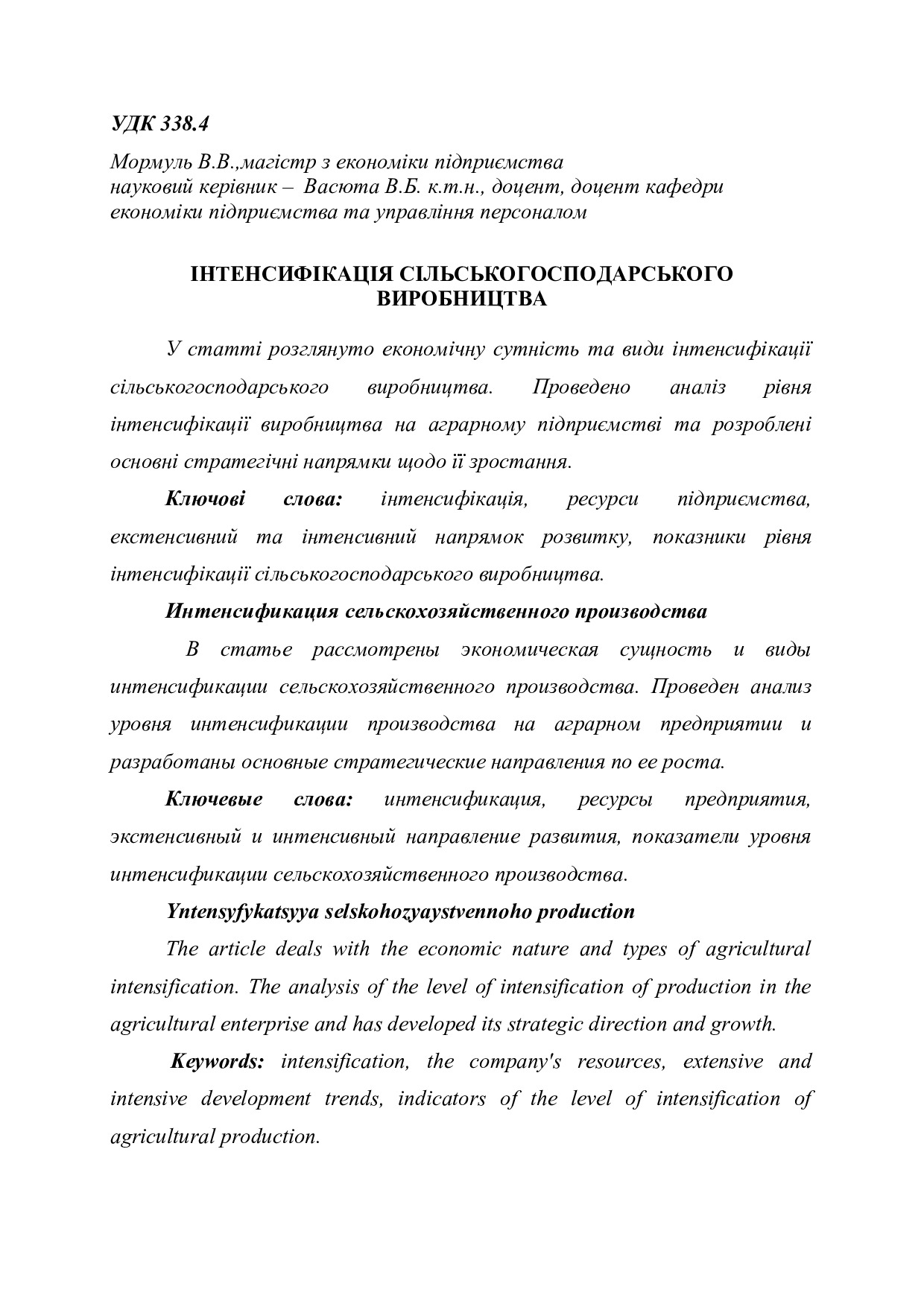 Стаття - Мормуль