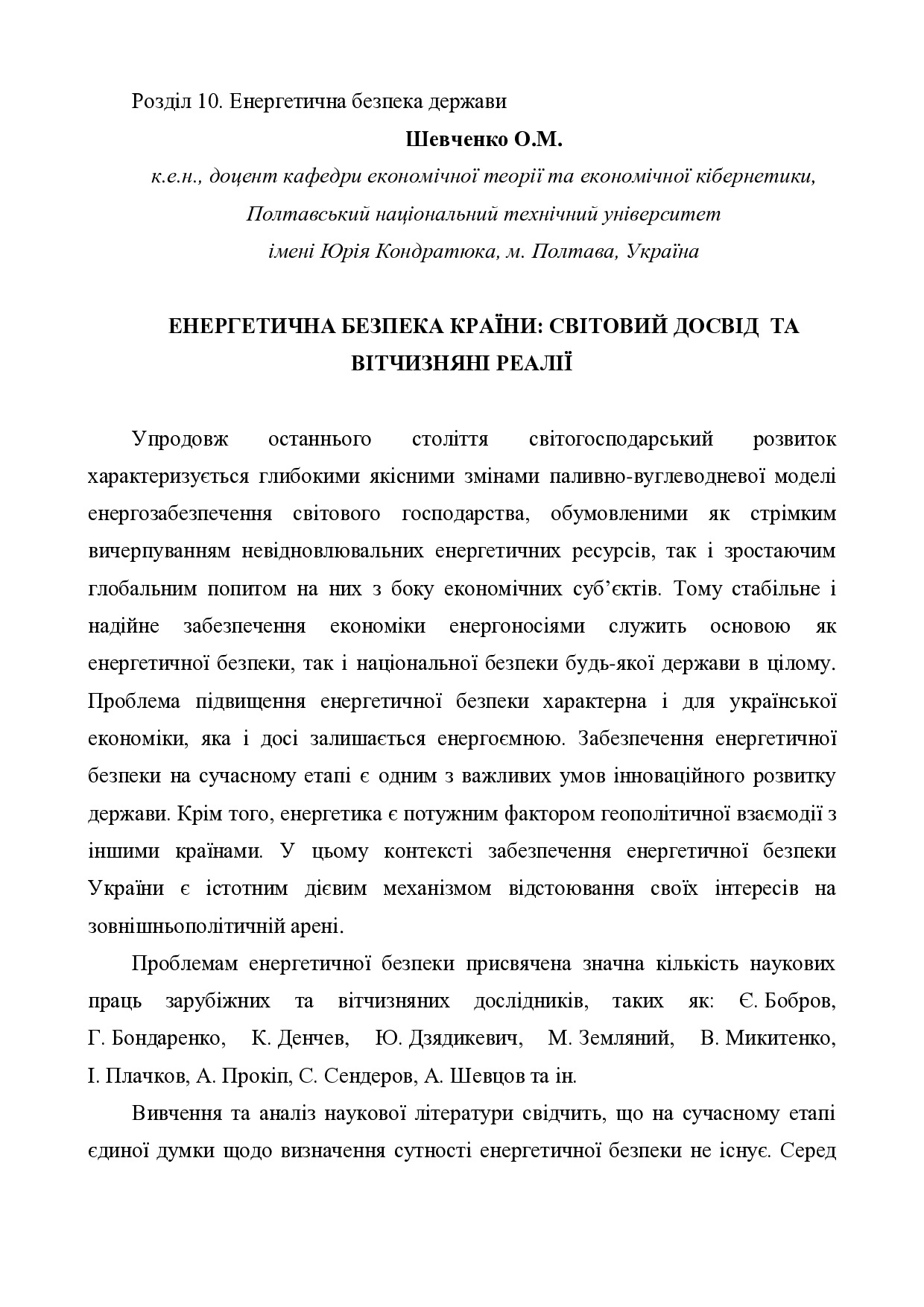Shevchenko_monografph