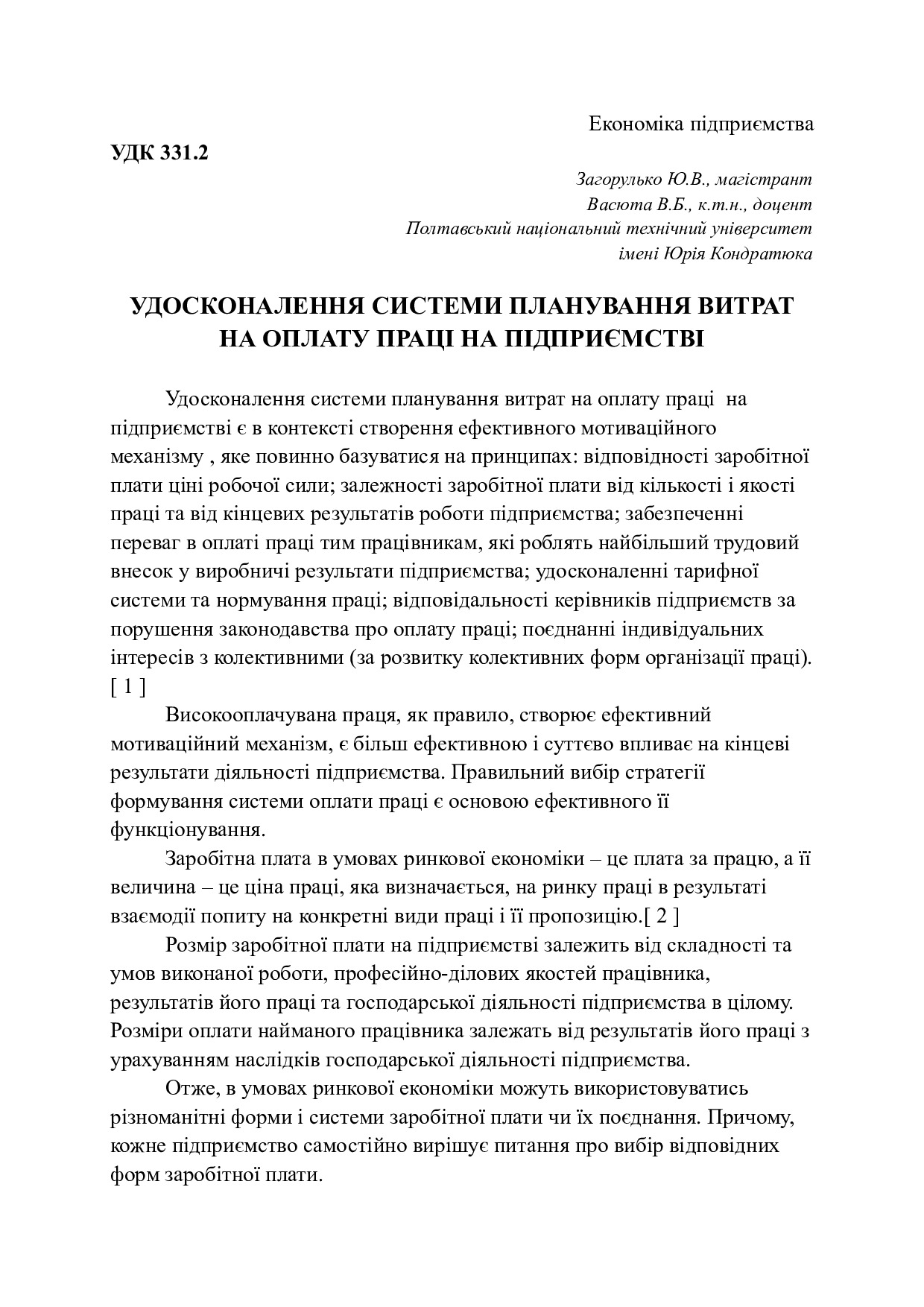 тези Загорулько