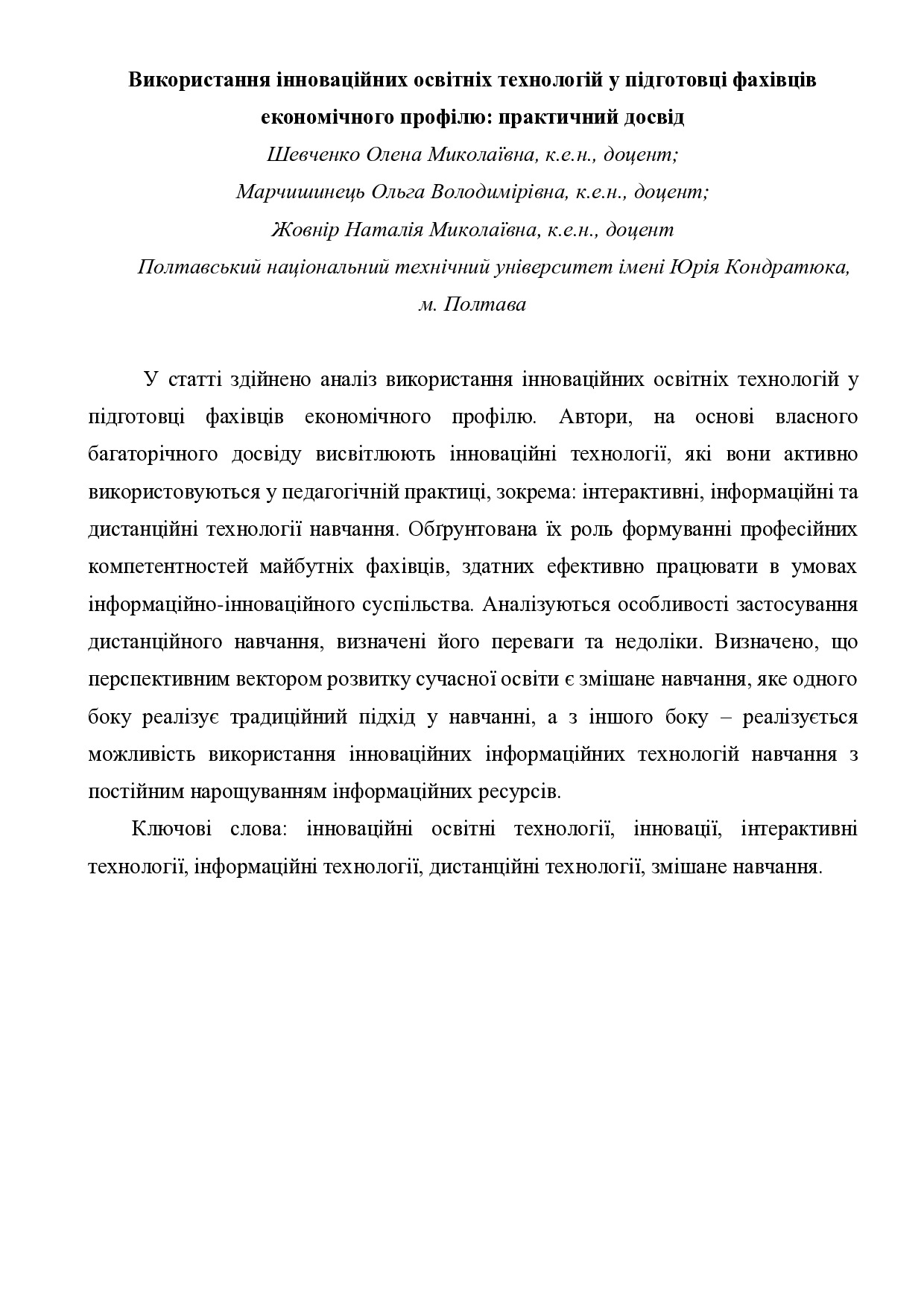 Staty_Shevchenko_O_Zhovnir_N