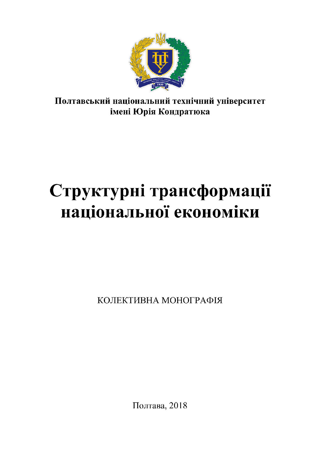 Моногр_05_12_2018 (1)