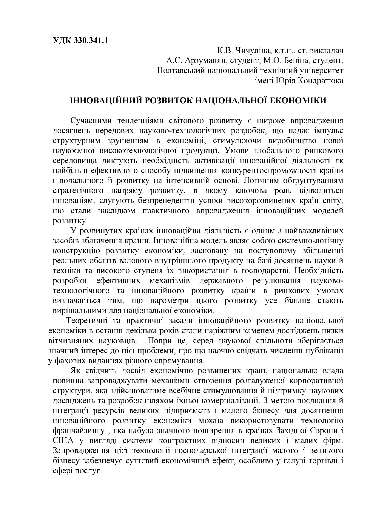Chichulina_Benina_Arzumanyan_Tezi_copy