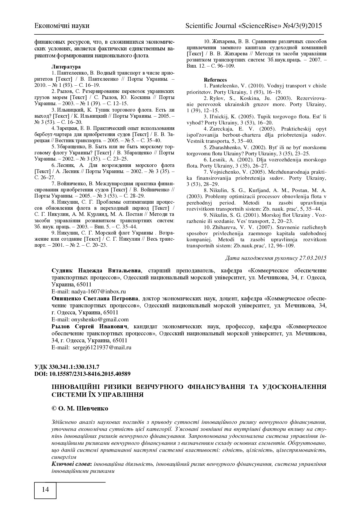 Шевченко_2015_1