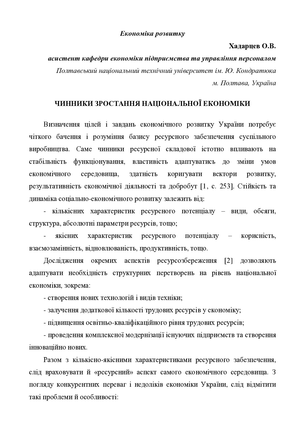 Хадарцев_О.В._Тези
