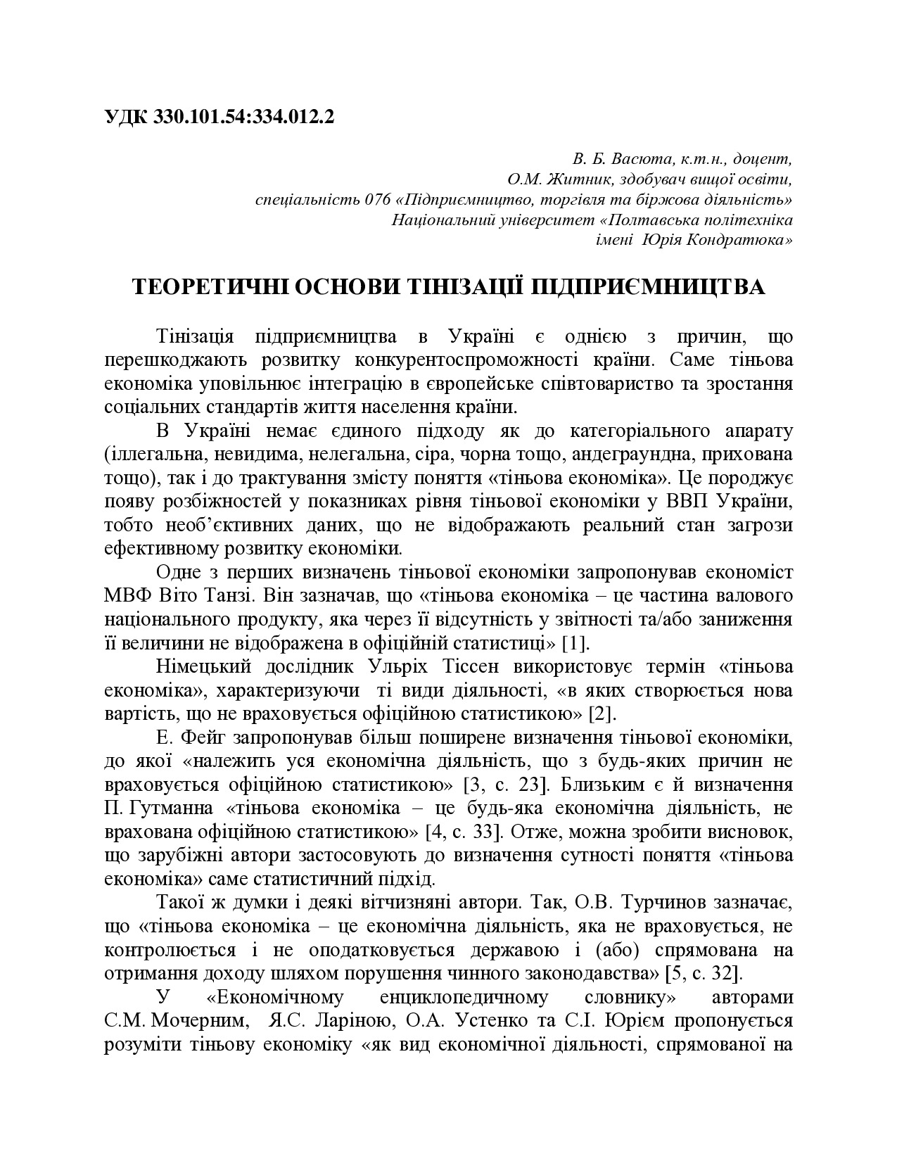 Тези_Житник_Васюта-перетворено