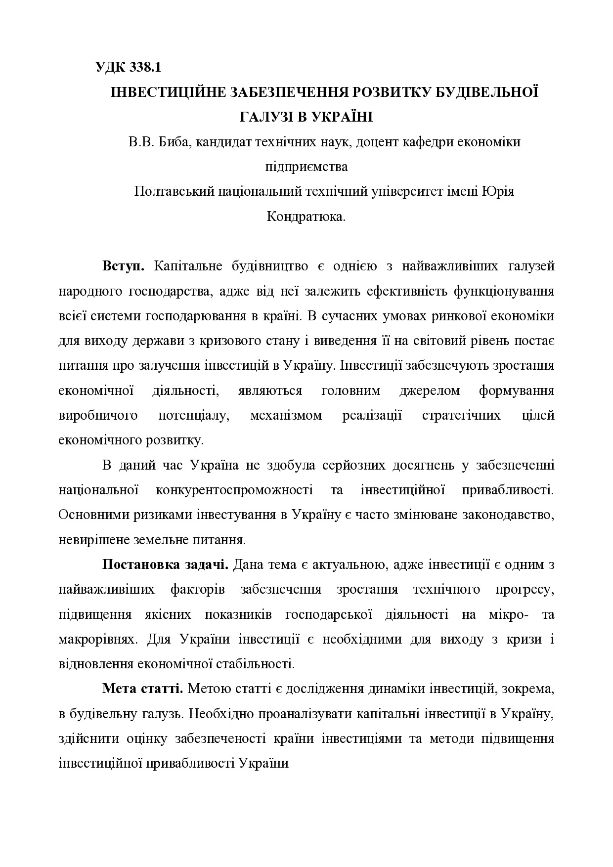 Інвестиції в капітальне буд