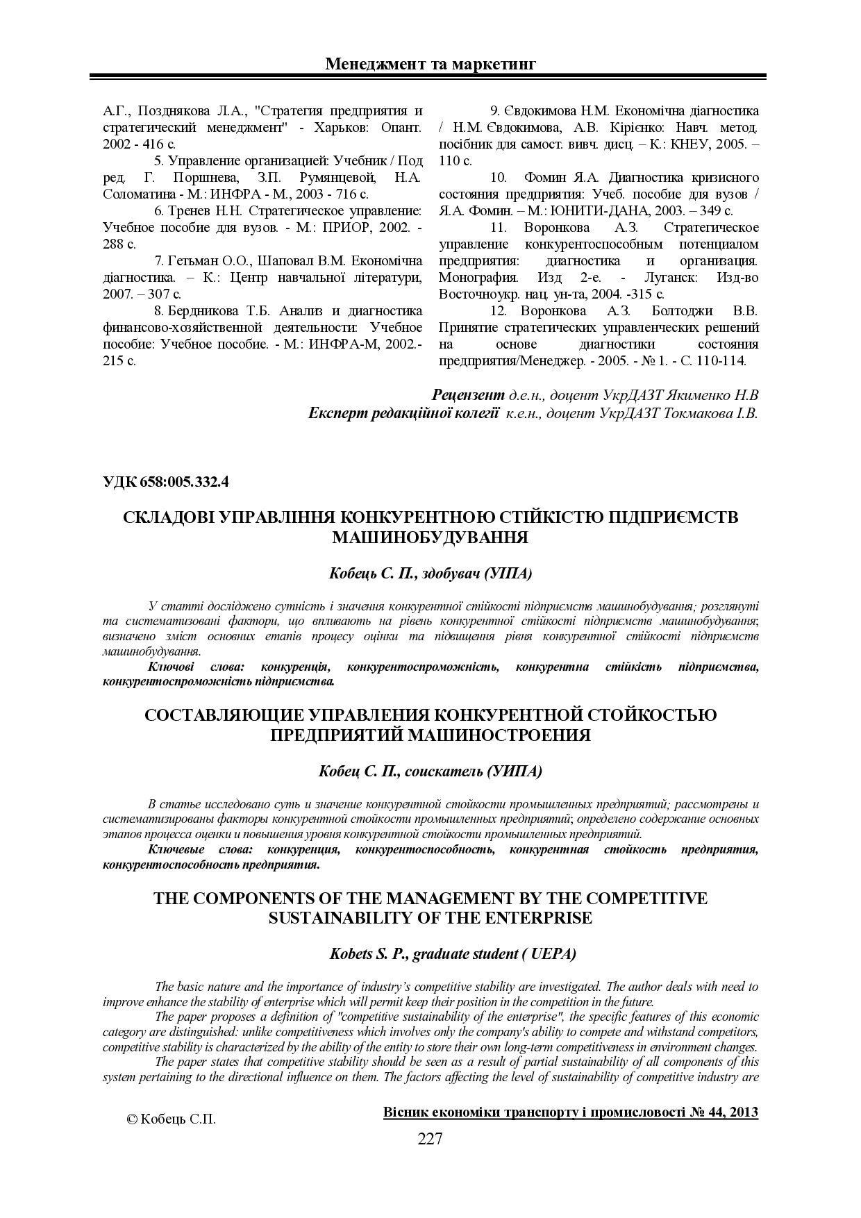 Кобець_Vetp_2013_44_54