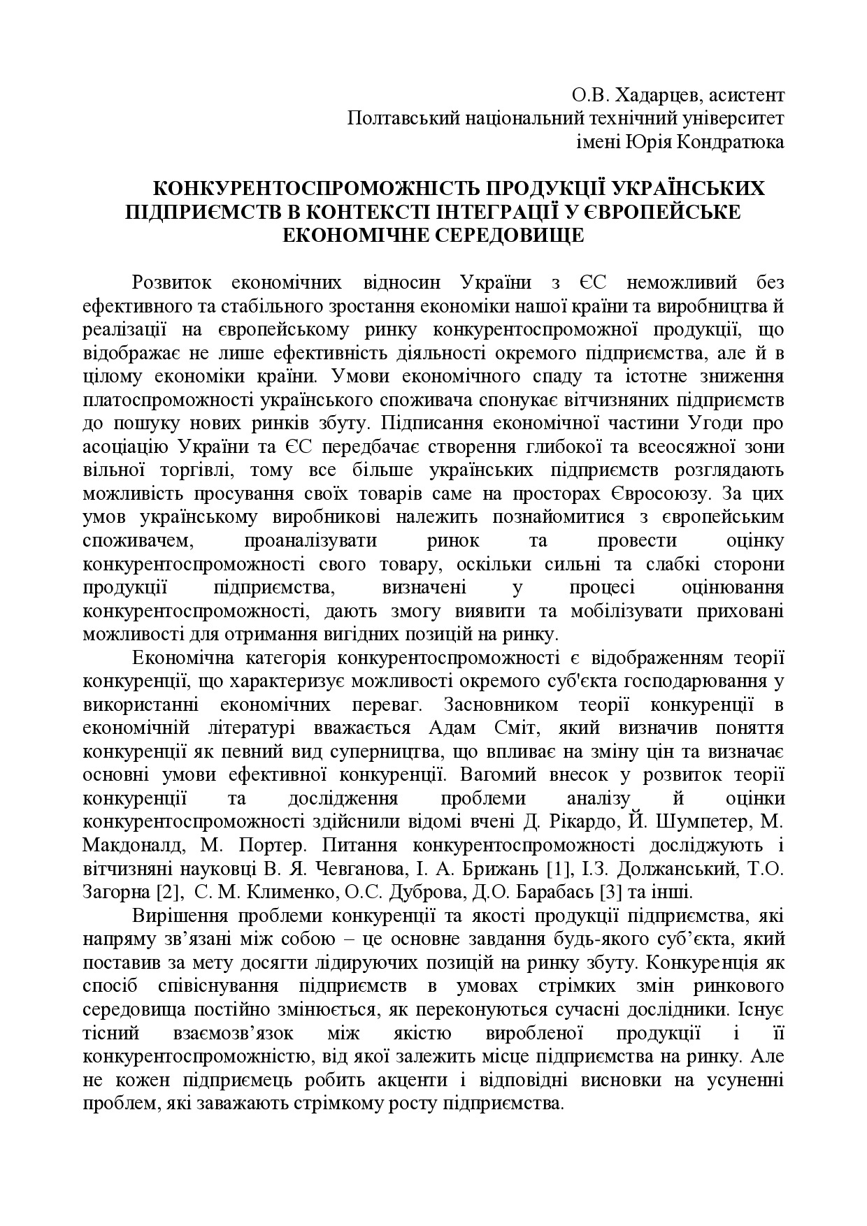 Хадарцев_