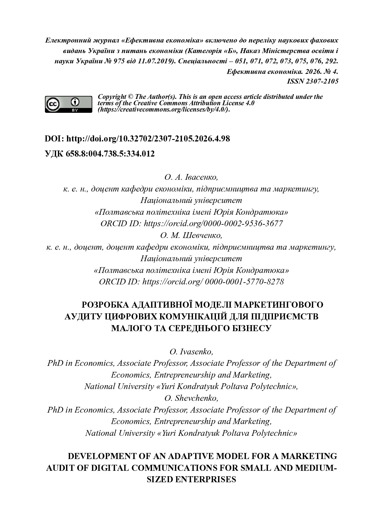 наукова стаття