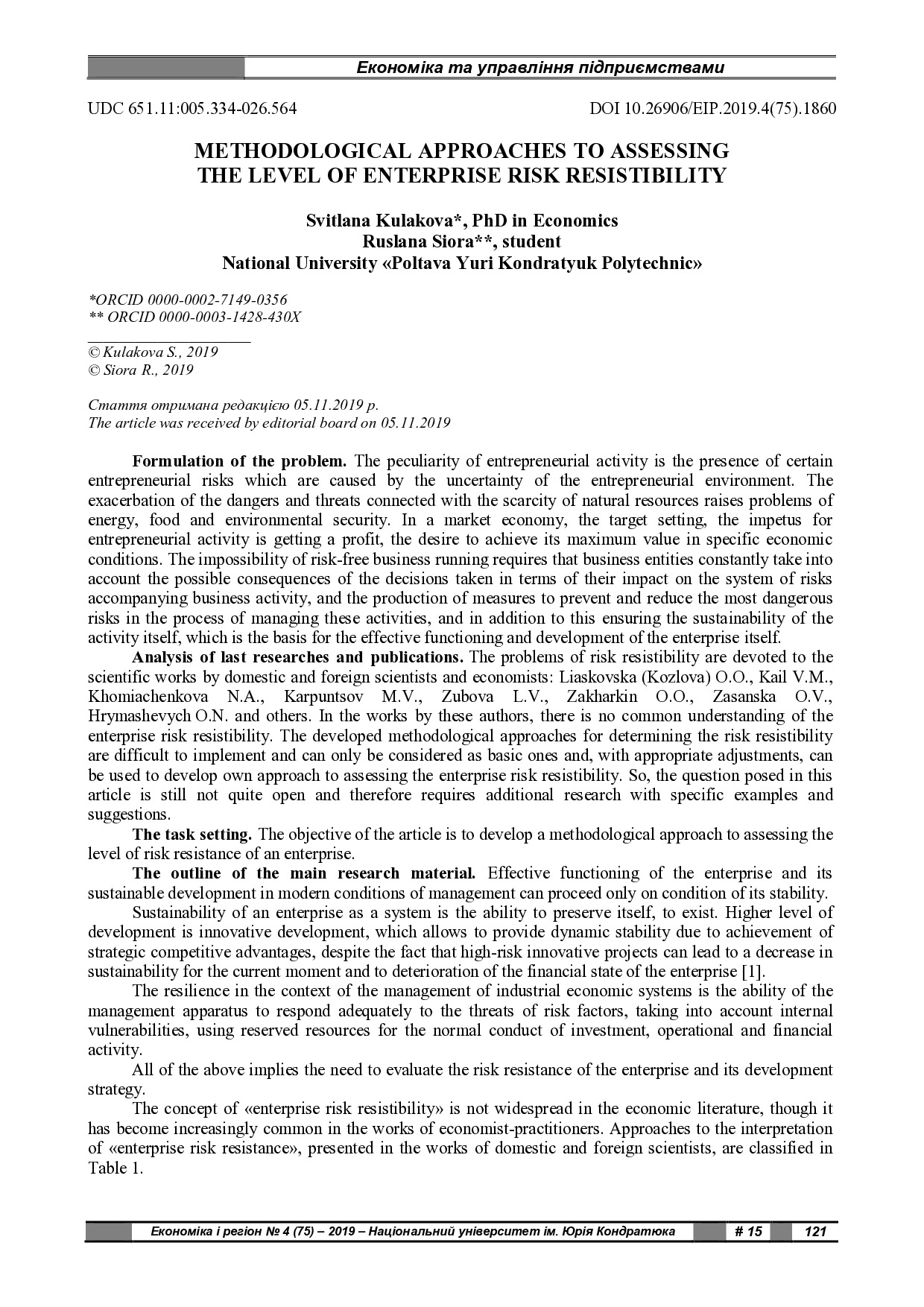 ЕіР 2019_4(75)_Кулакова