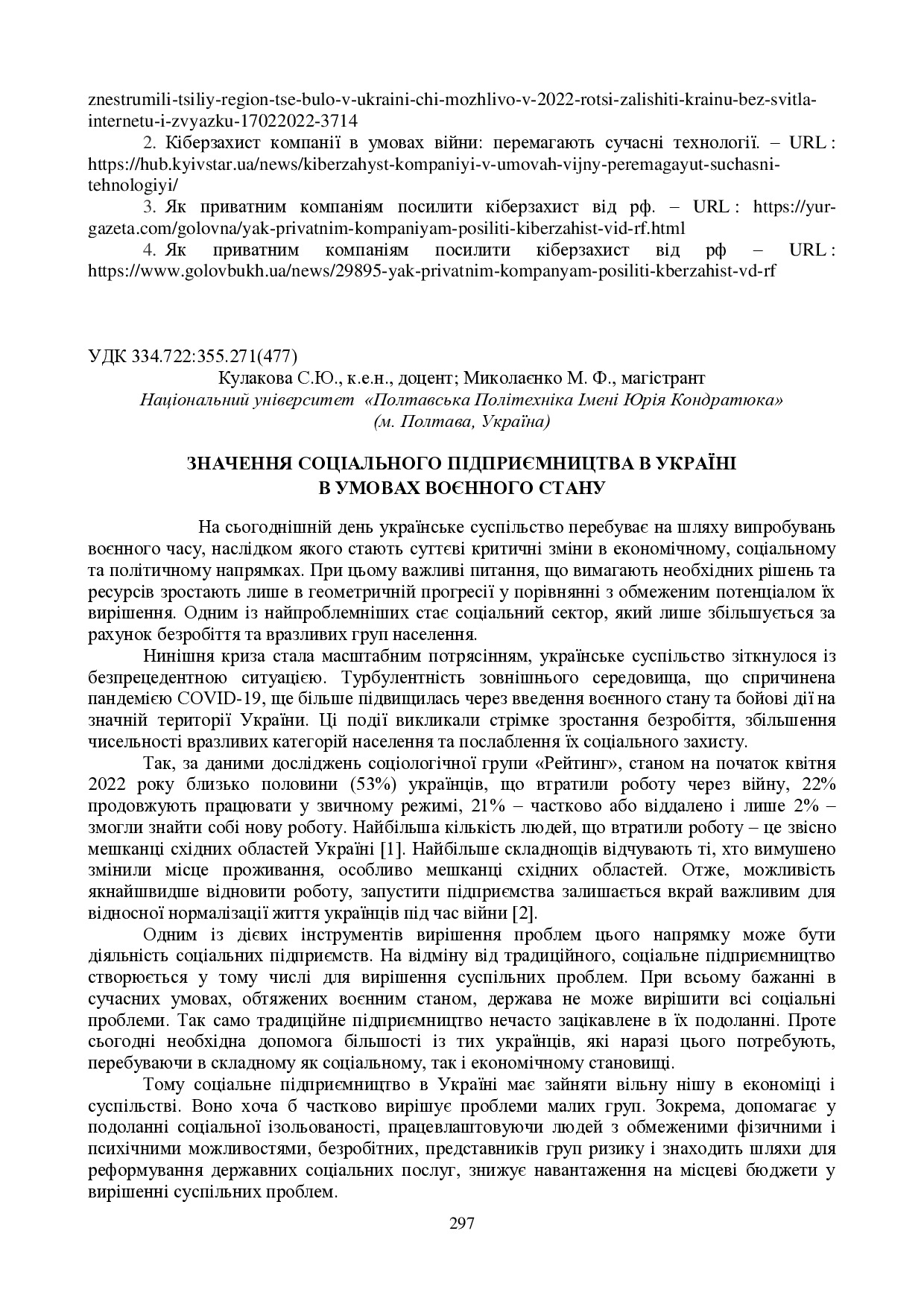 zbirnik_ 9 червн2022-297-298