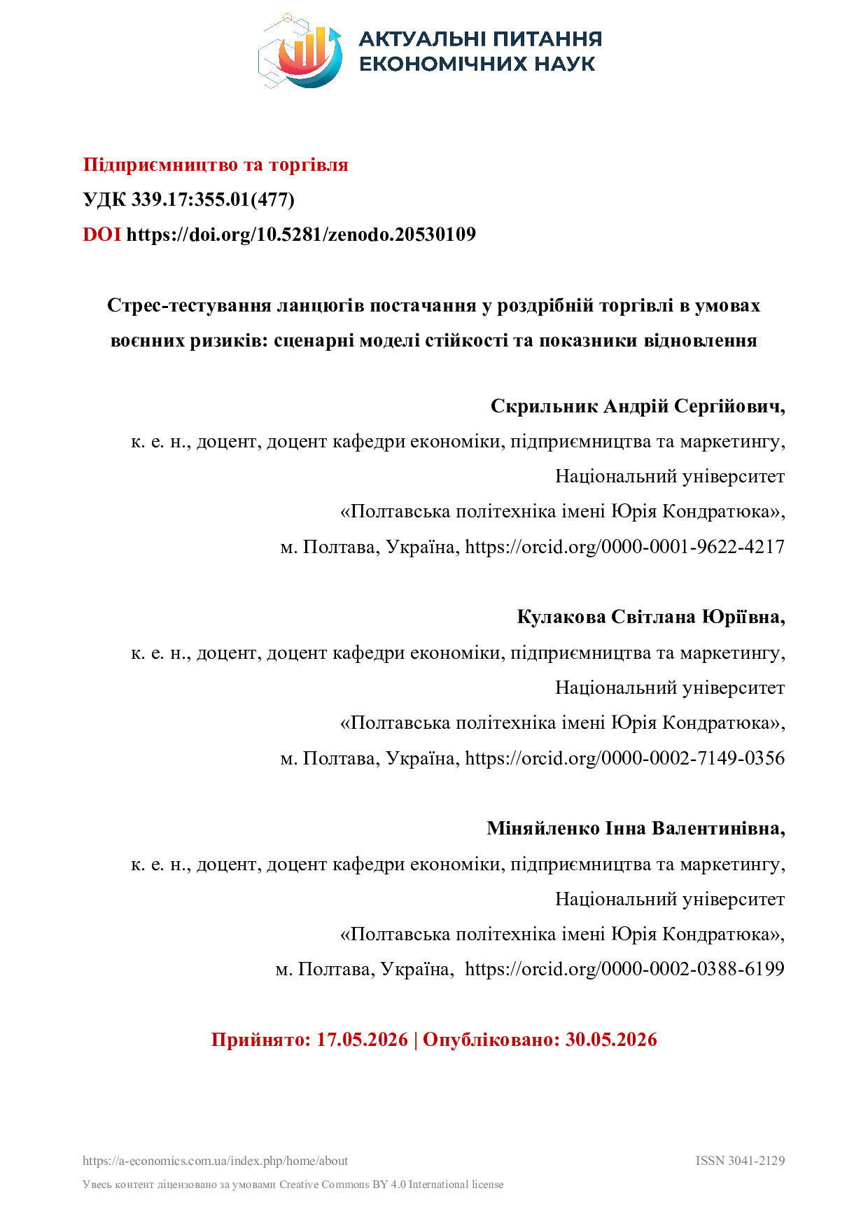 Основа стаття