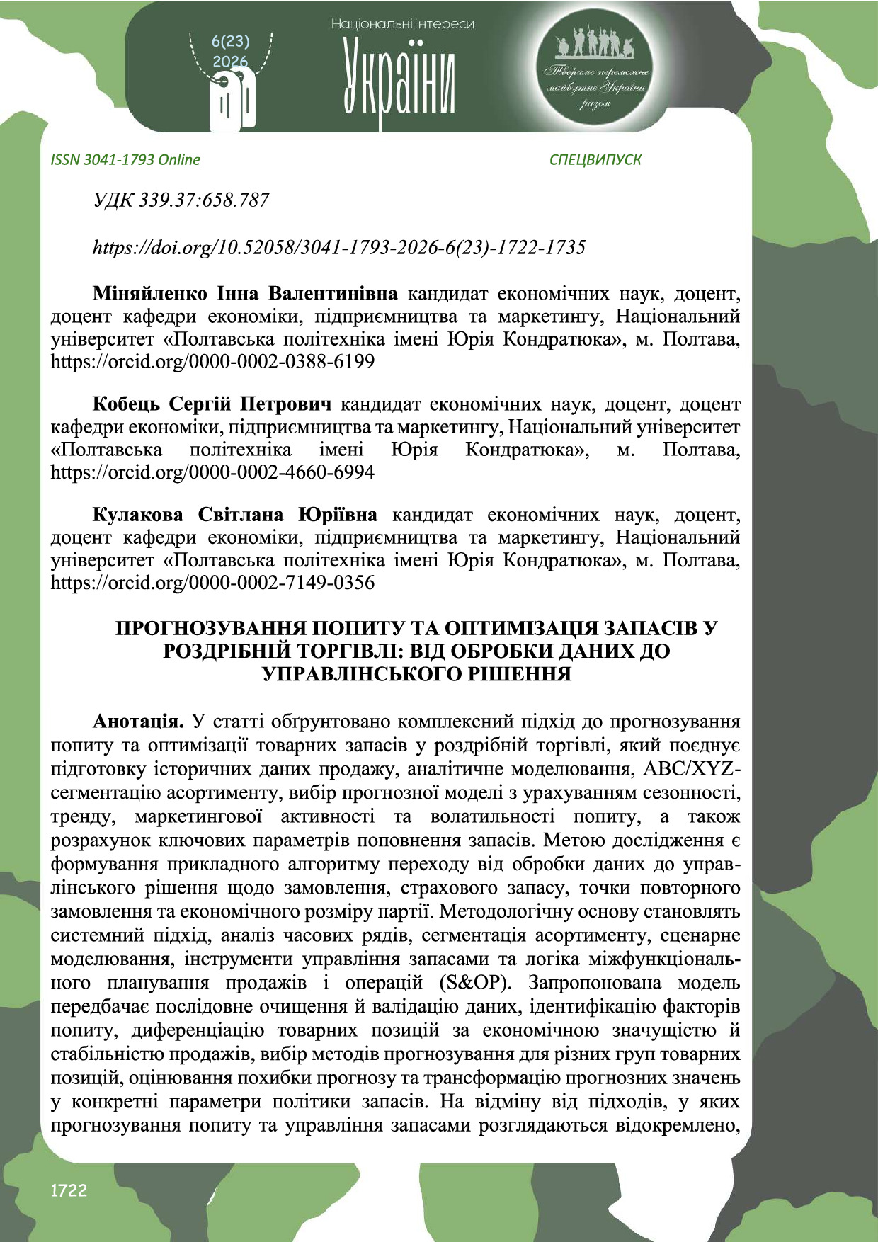 Основа стаття