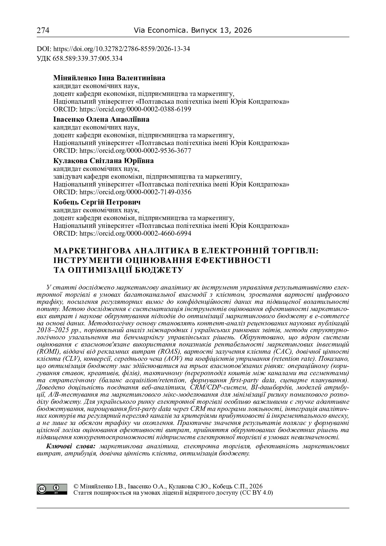 Основа стаття