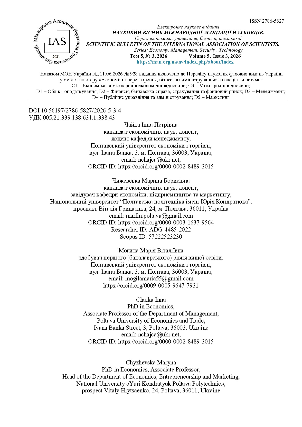 стаття