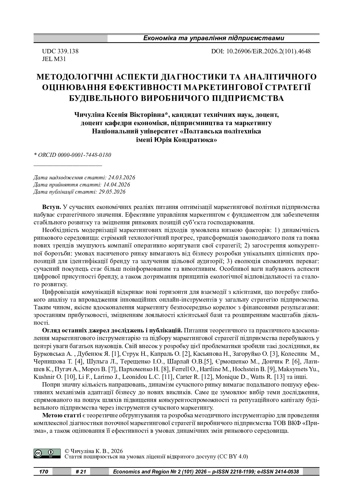 стаття