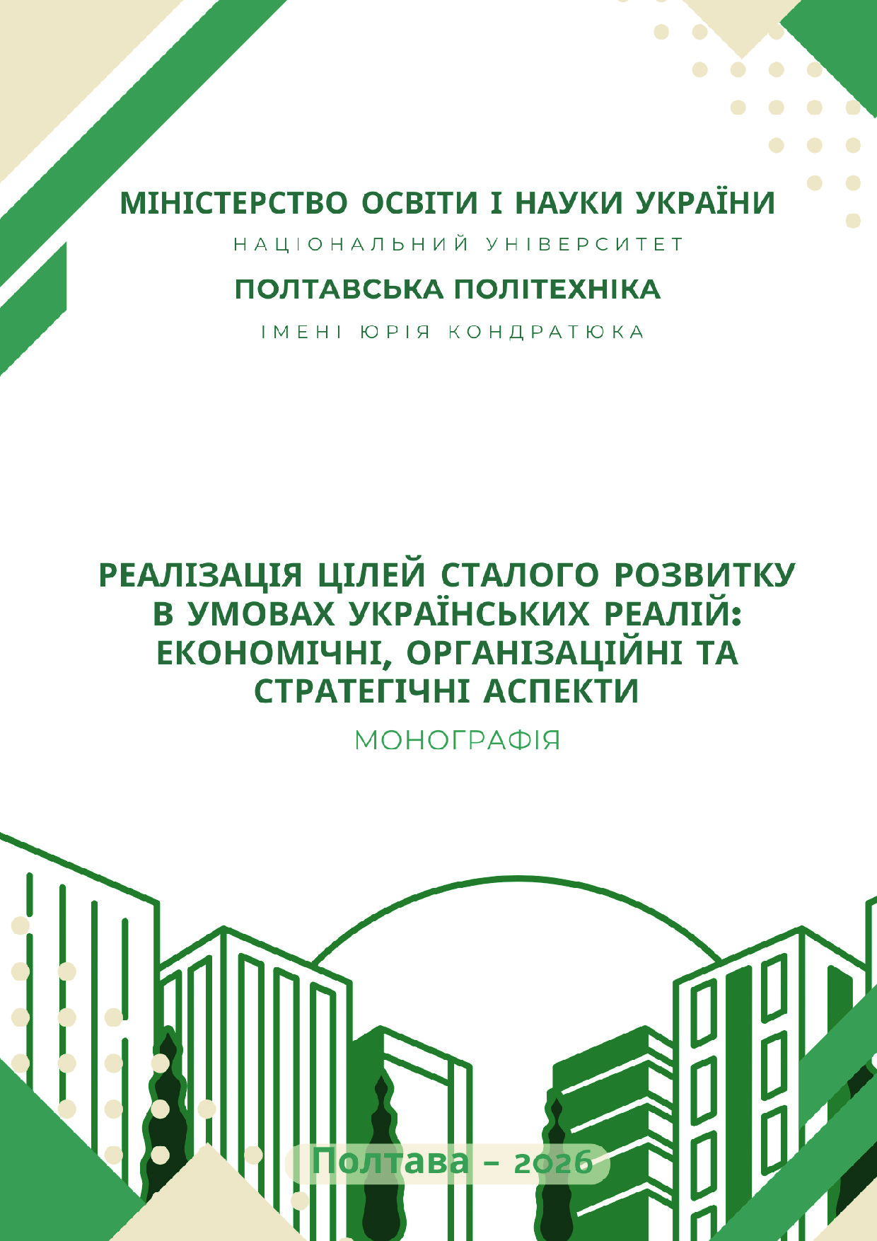 монографія