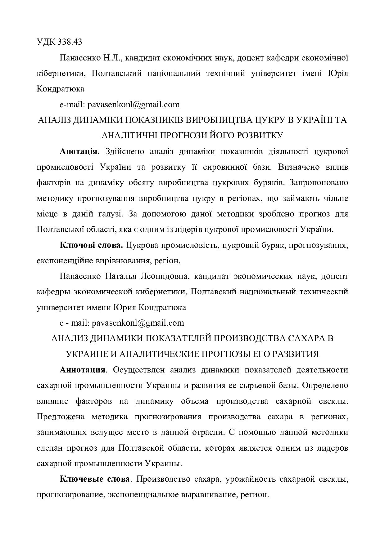 АНАЛІЗ ДИНАМІКИ ПОКАЗНИКІВ ВИРОБНИЦТВА ЦУКРУ