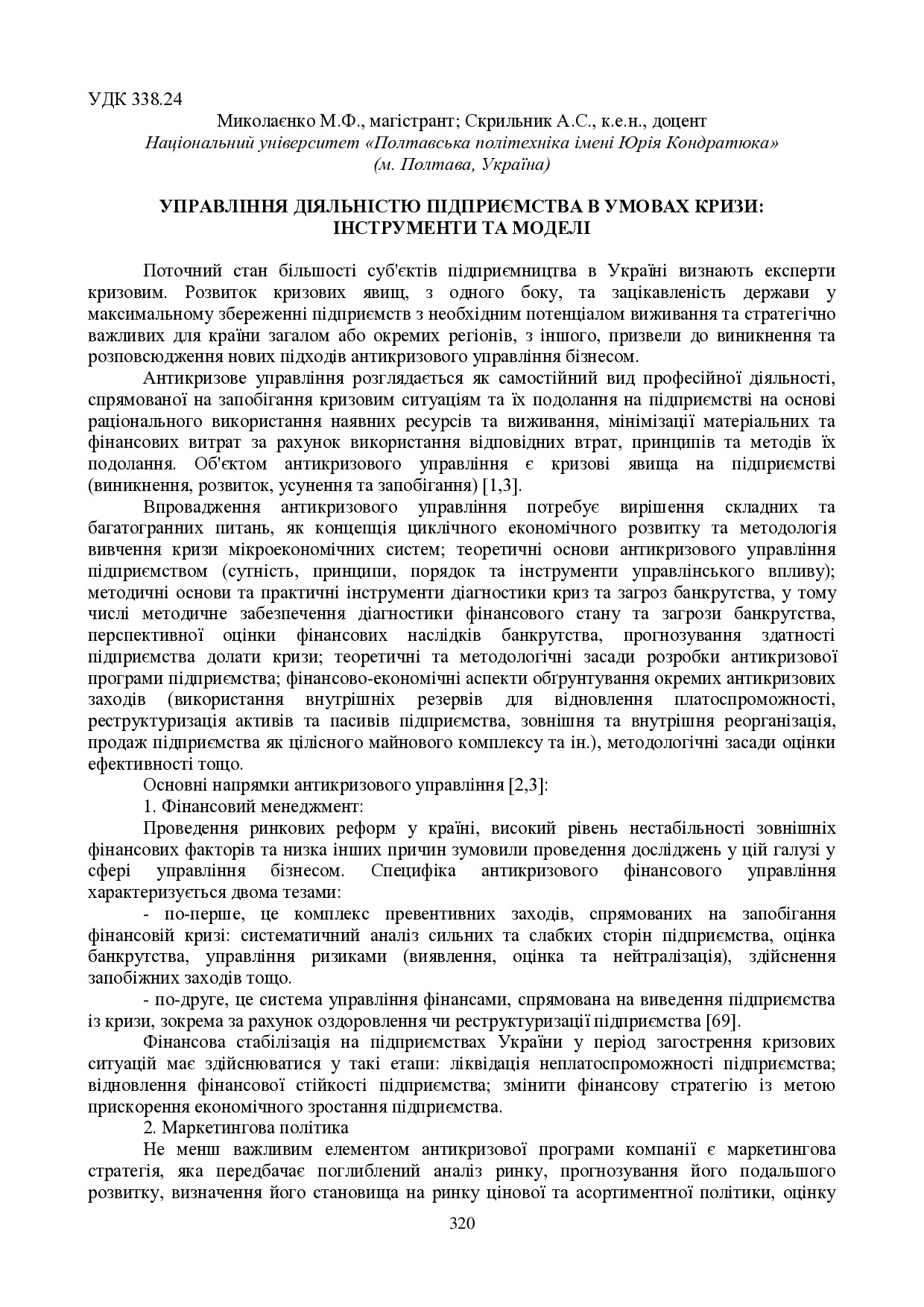 zbirnik_ 9 червн2022-320-321