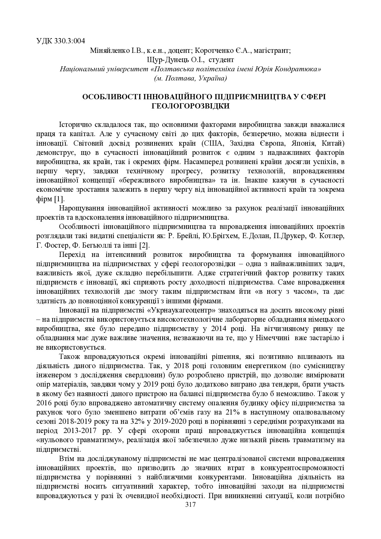 zbirnik_ 9 червн2022-317-318