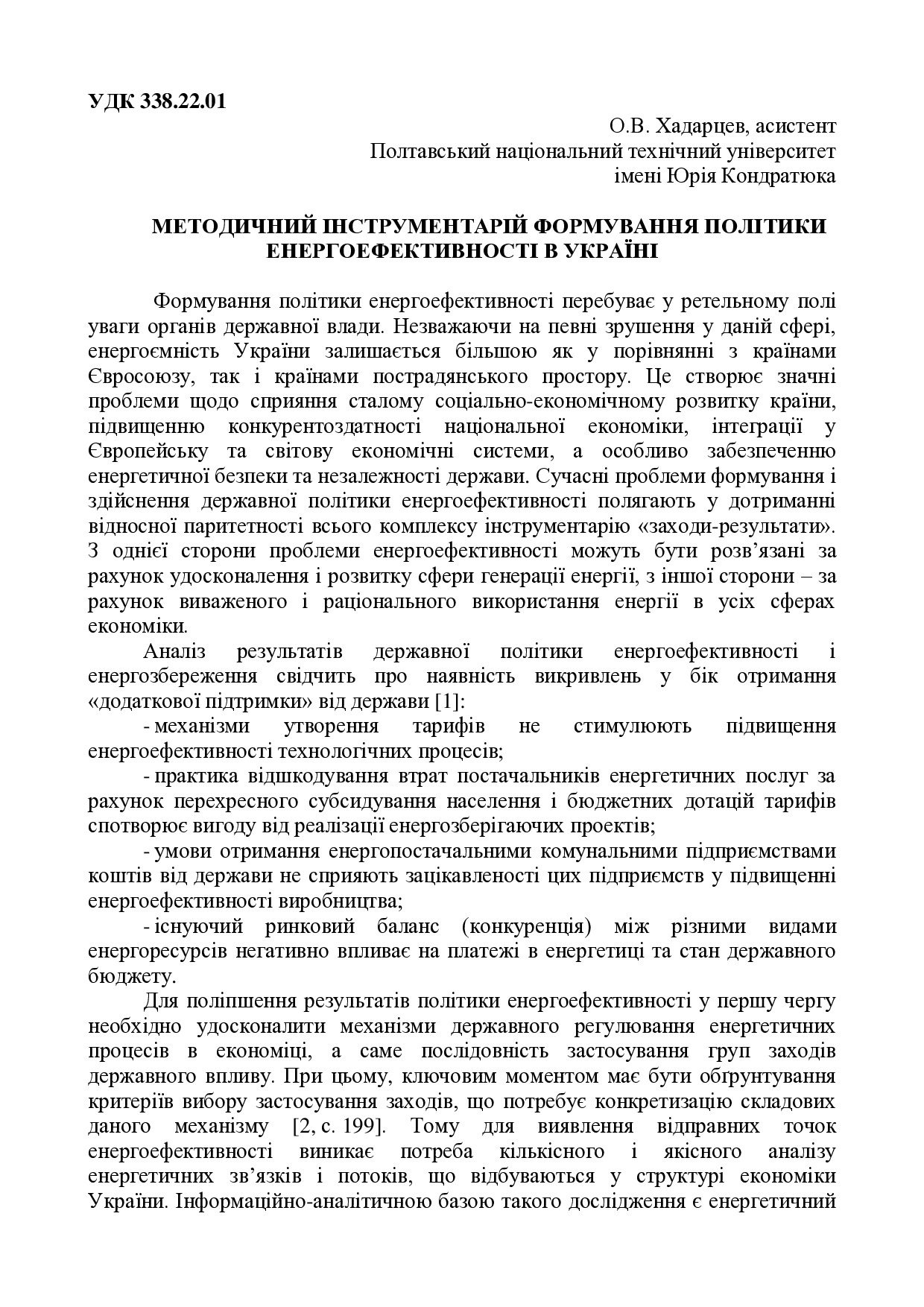 Хадарцев_О.В._Тези