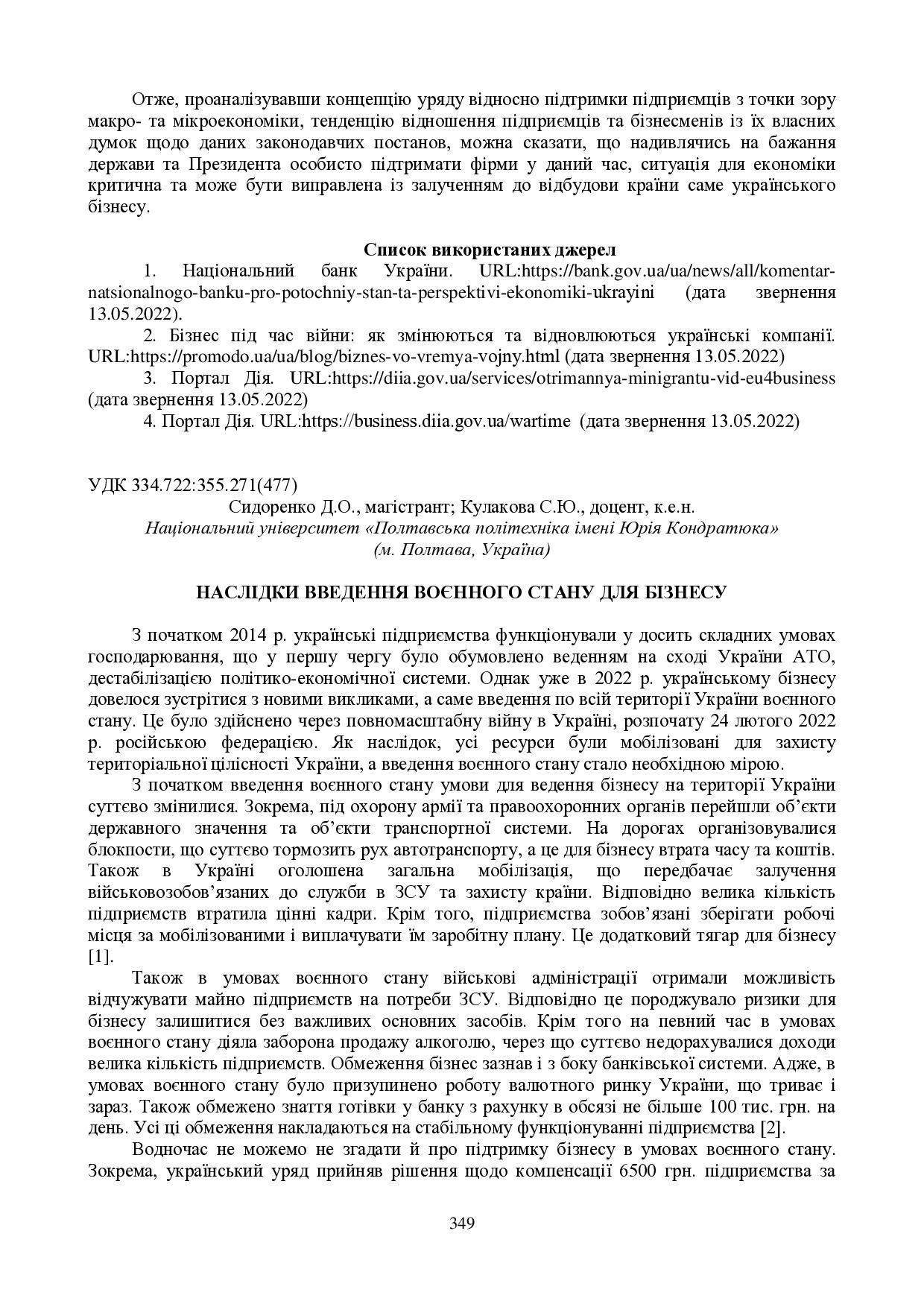 zbirnik_ 9 червн2022-349-350