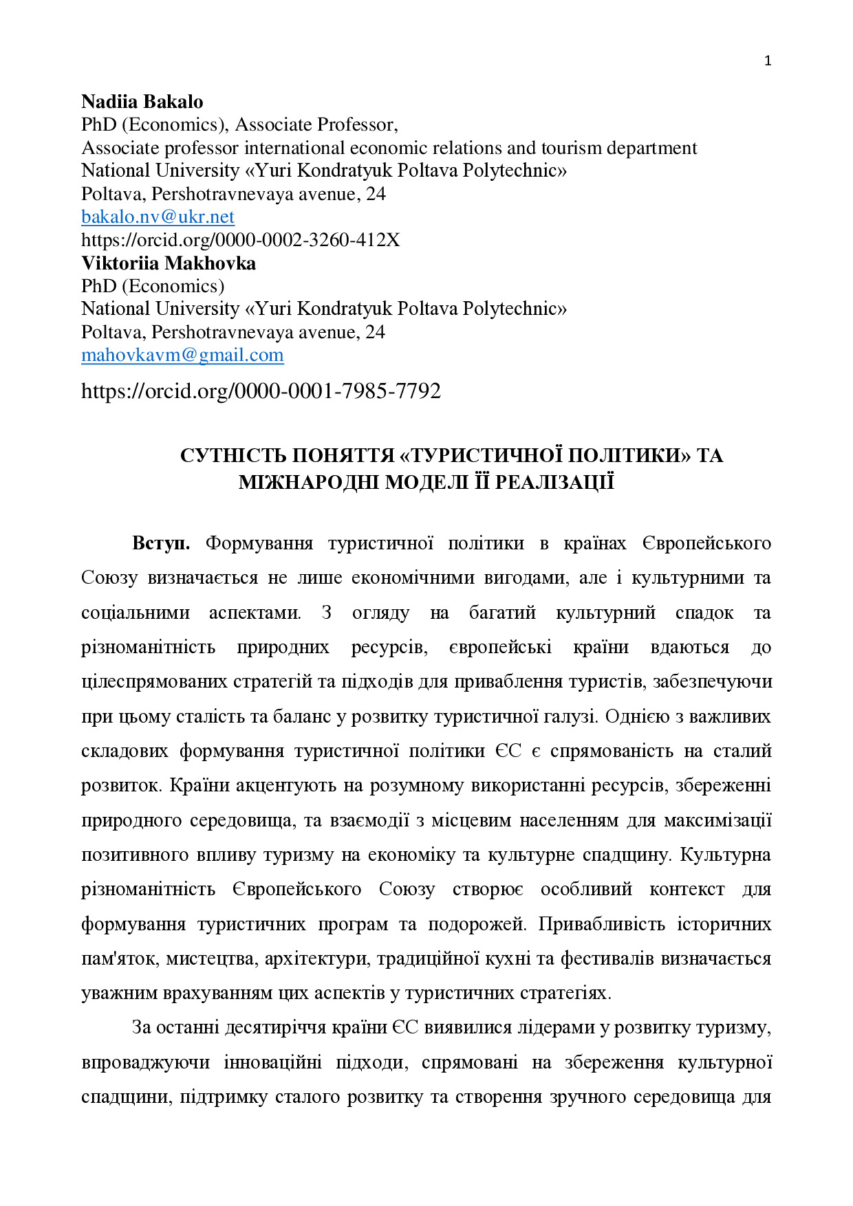 Бакало_Маховка_мон