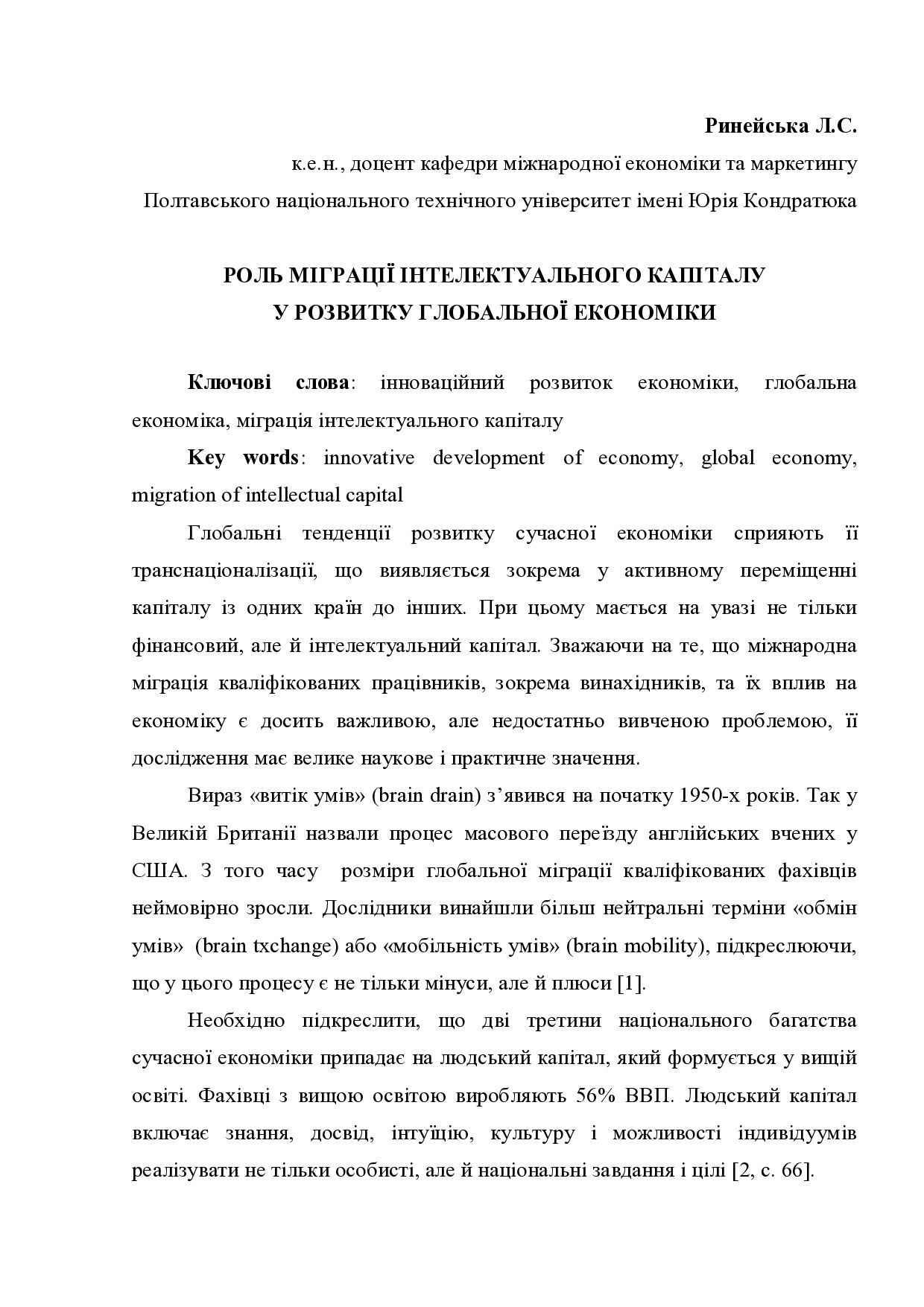 ПОЛЬША