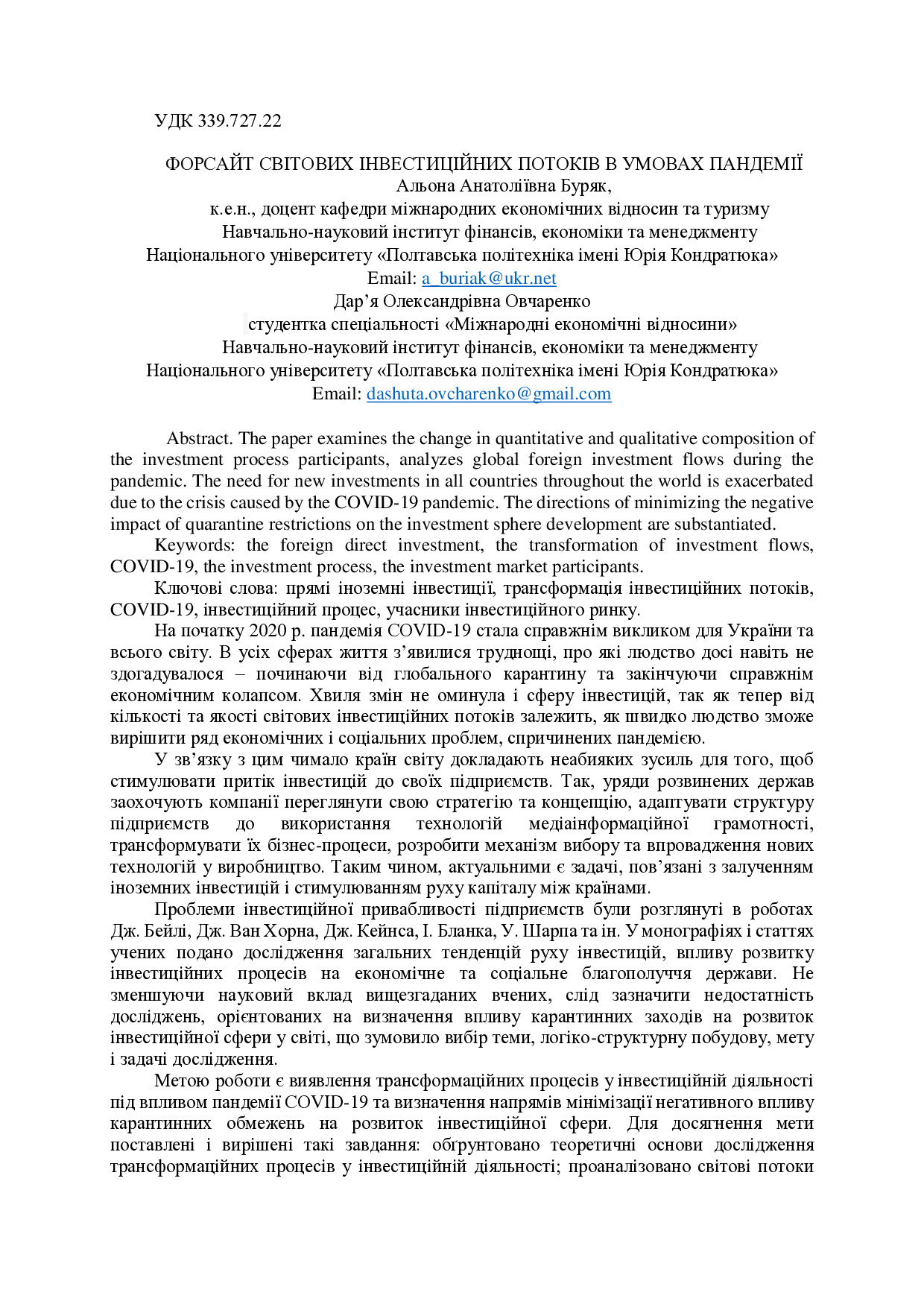 Тези_Буряк А.А., Овчаренко Д.О.