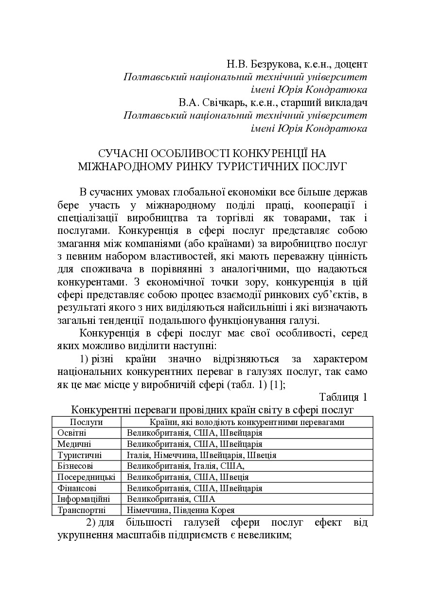 77_Безрукова_Свічкарь_тези