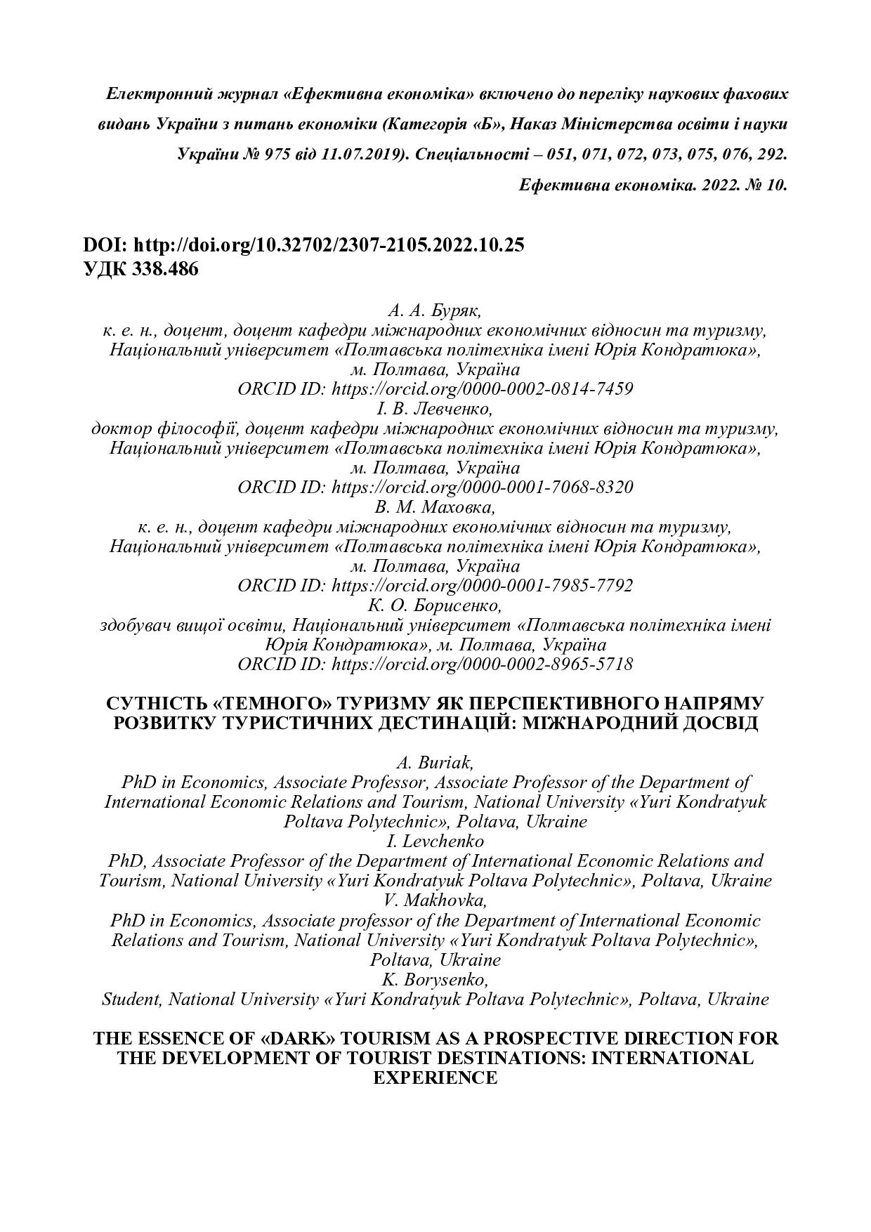 Стаття_Буряк_печать