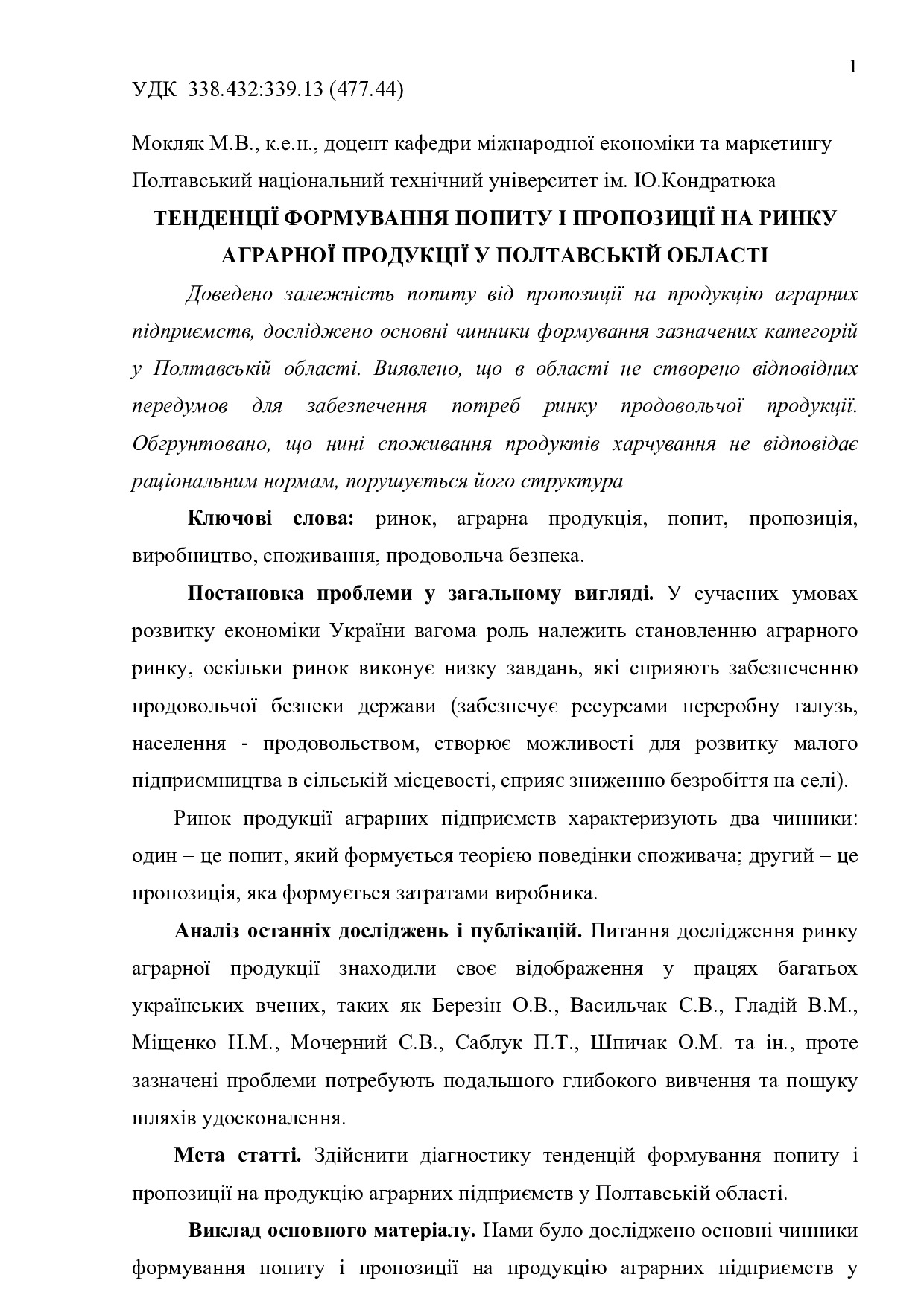 статья вак 2014 хнау